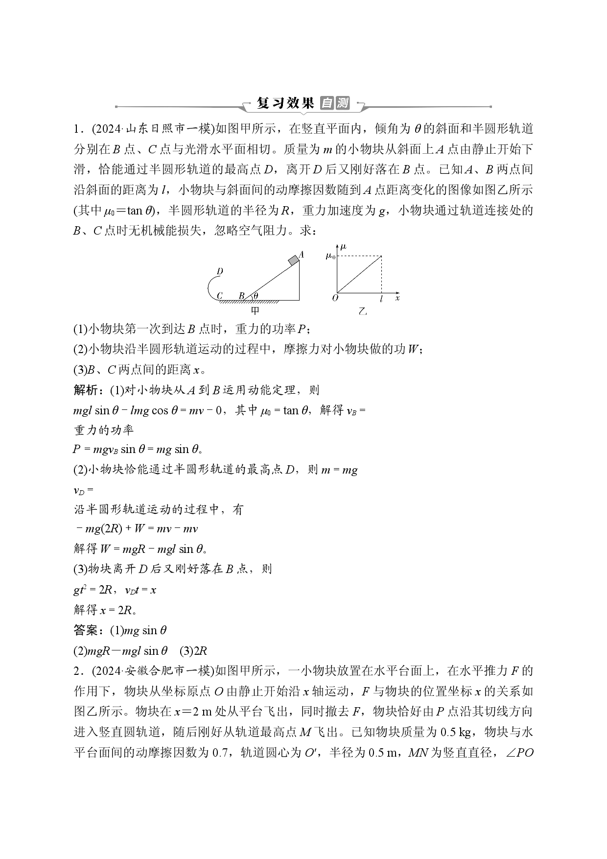 2 专题六　复习效果自测.doc 第1页
