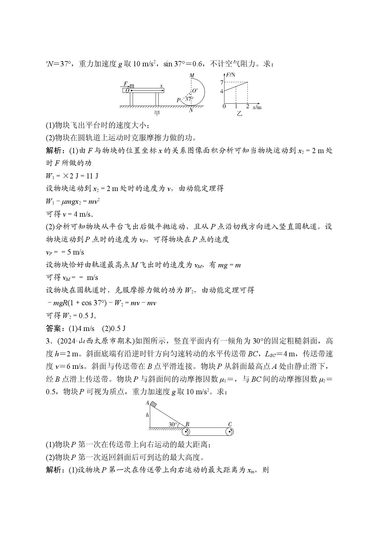 2 专题六　复习效果自测.doc 第2页