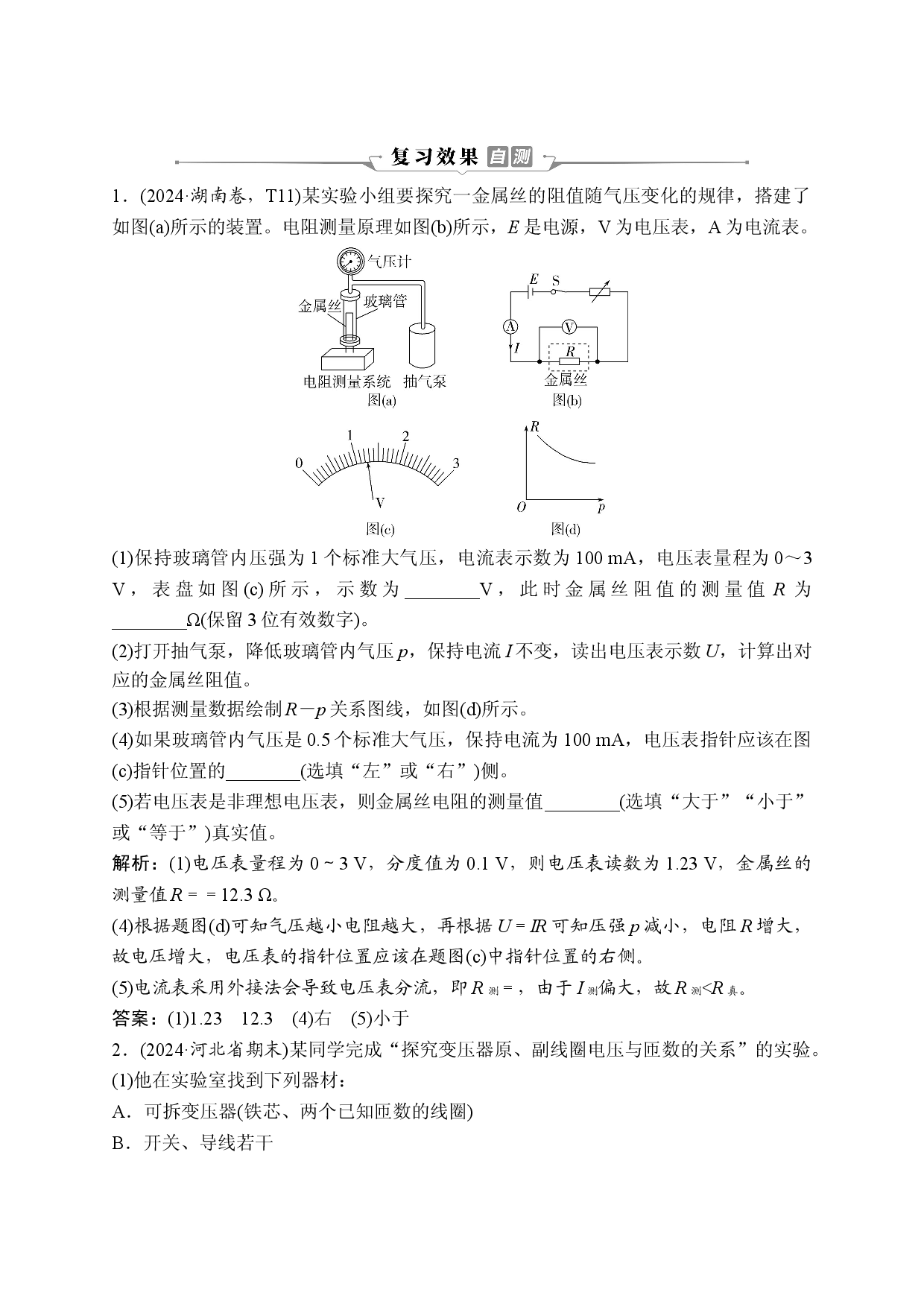 2 专题十九　复习效果自测.doc 第1页
