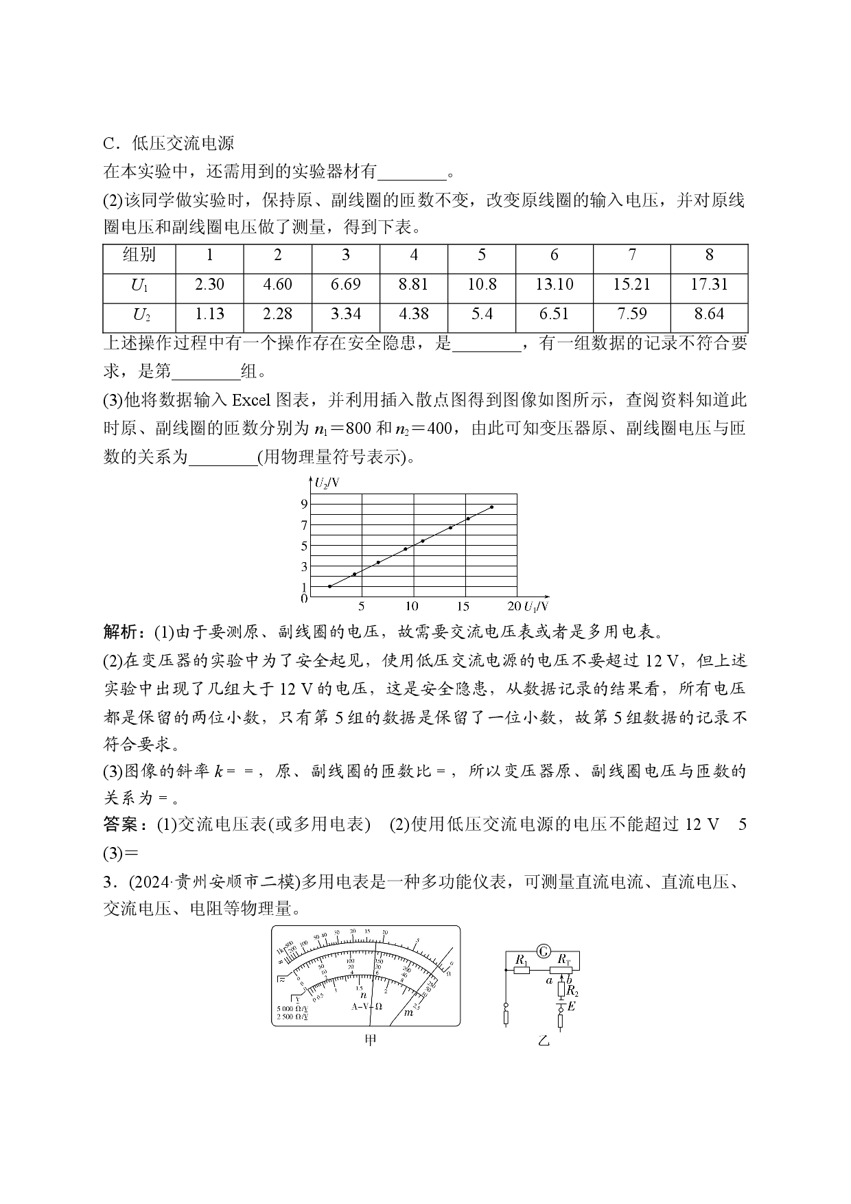 2 专题十九　复习效果自测.doc 第2页