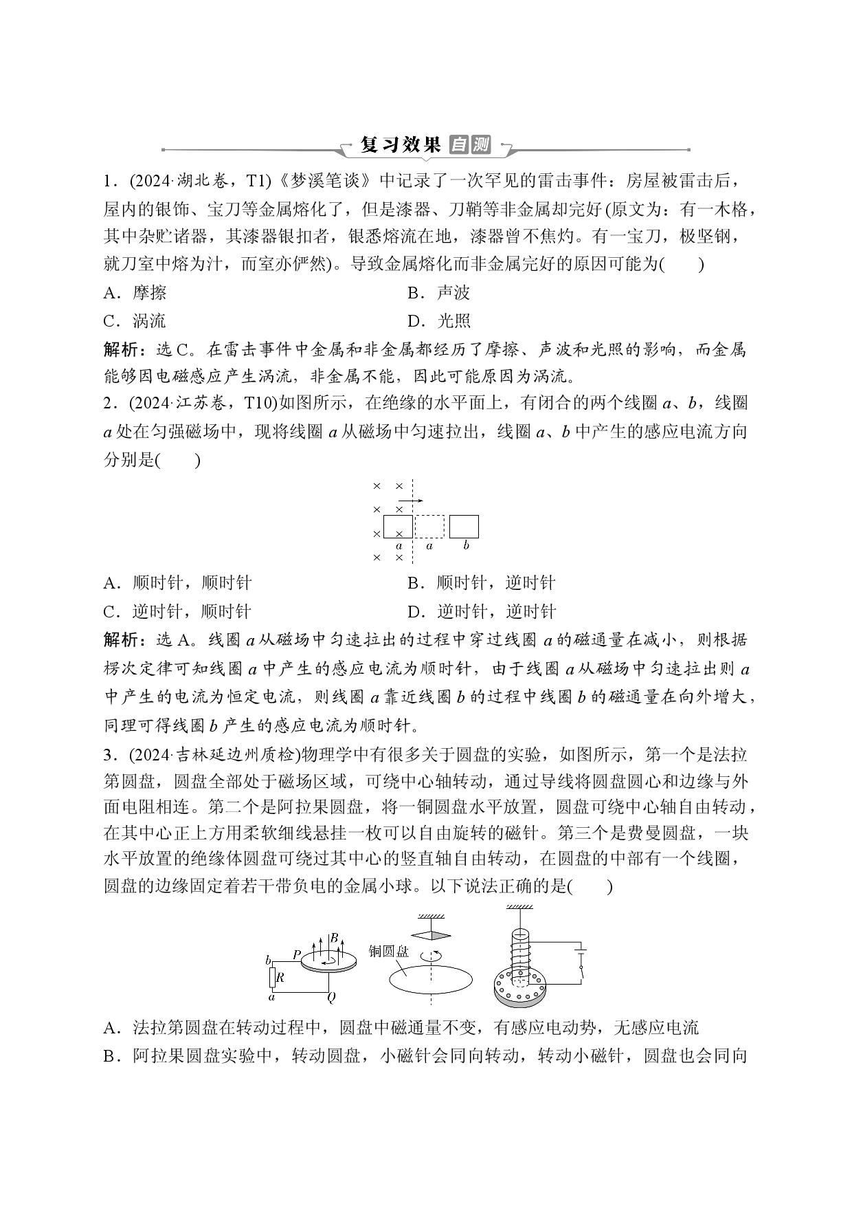2 专题十二　复习效果自测.doc 第1页