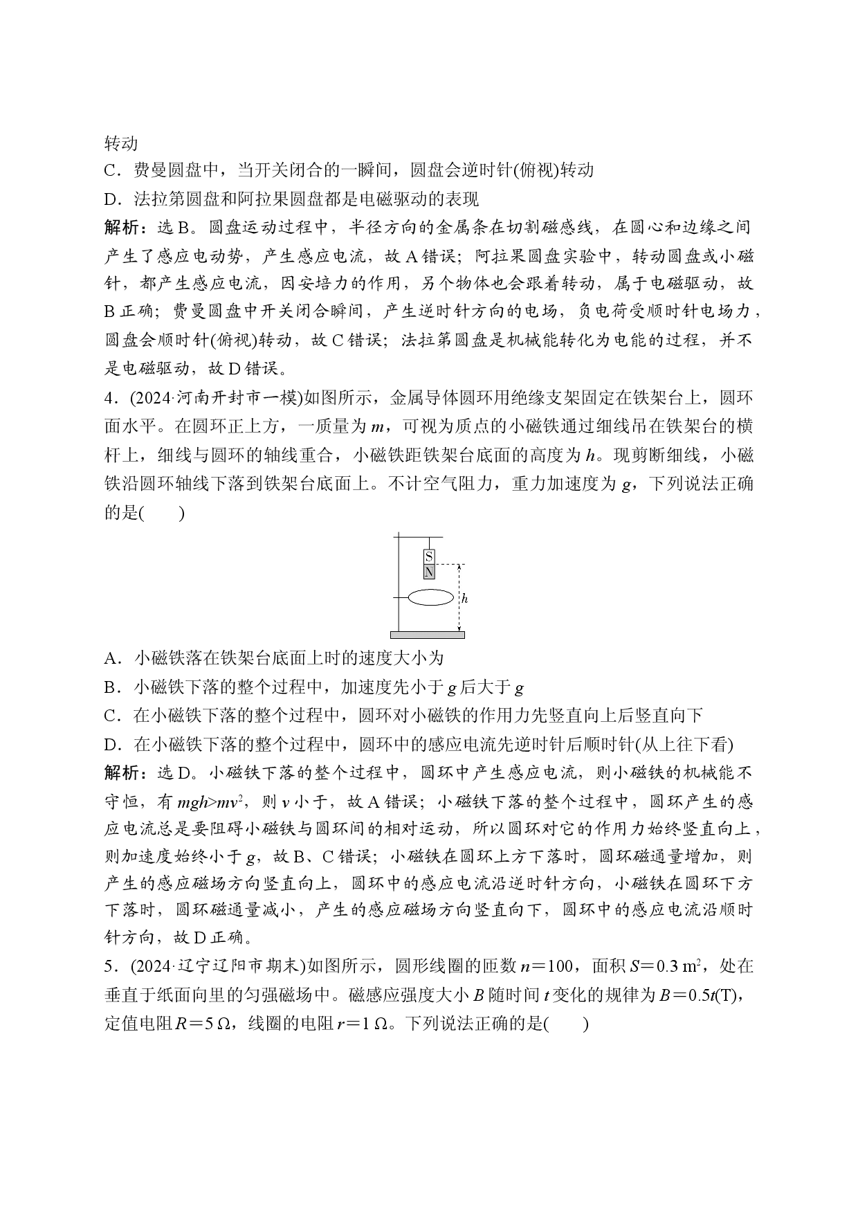 2 专题十二　复习效果自测.doc 第2页