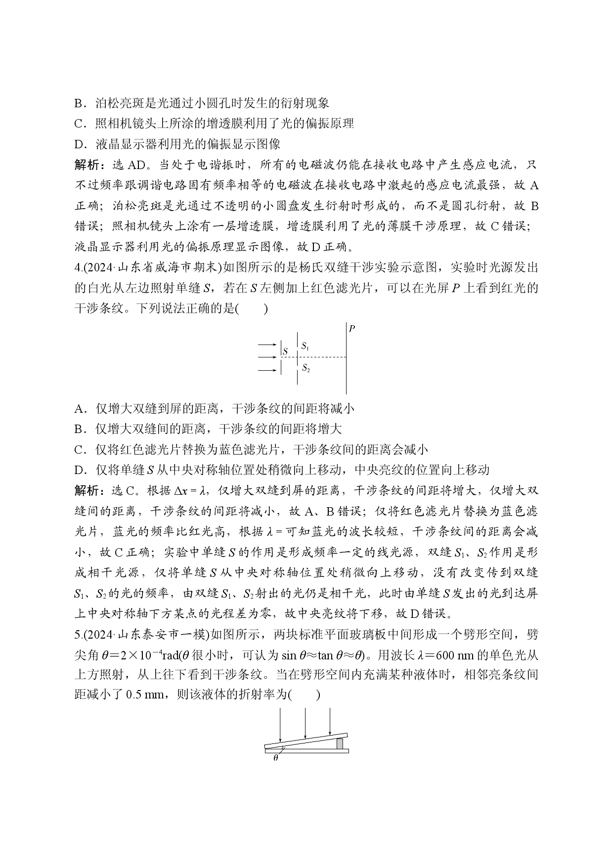2 专题十五　复习效果自测.doc 第2页