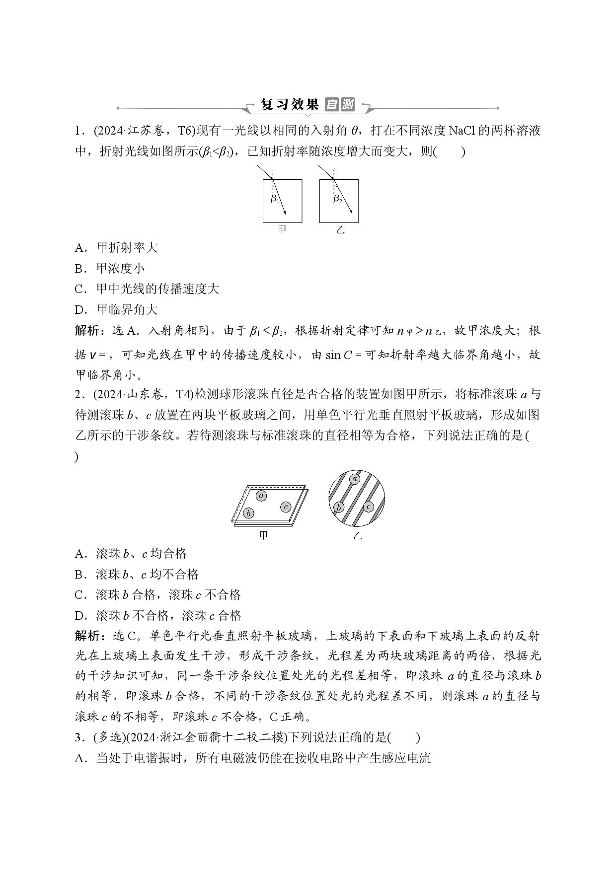 2 专题十五　复习效果自测.doc 第1页