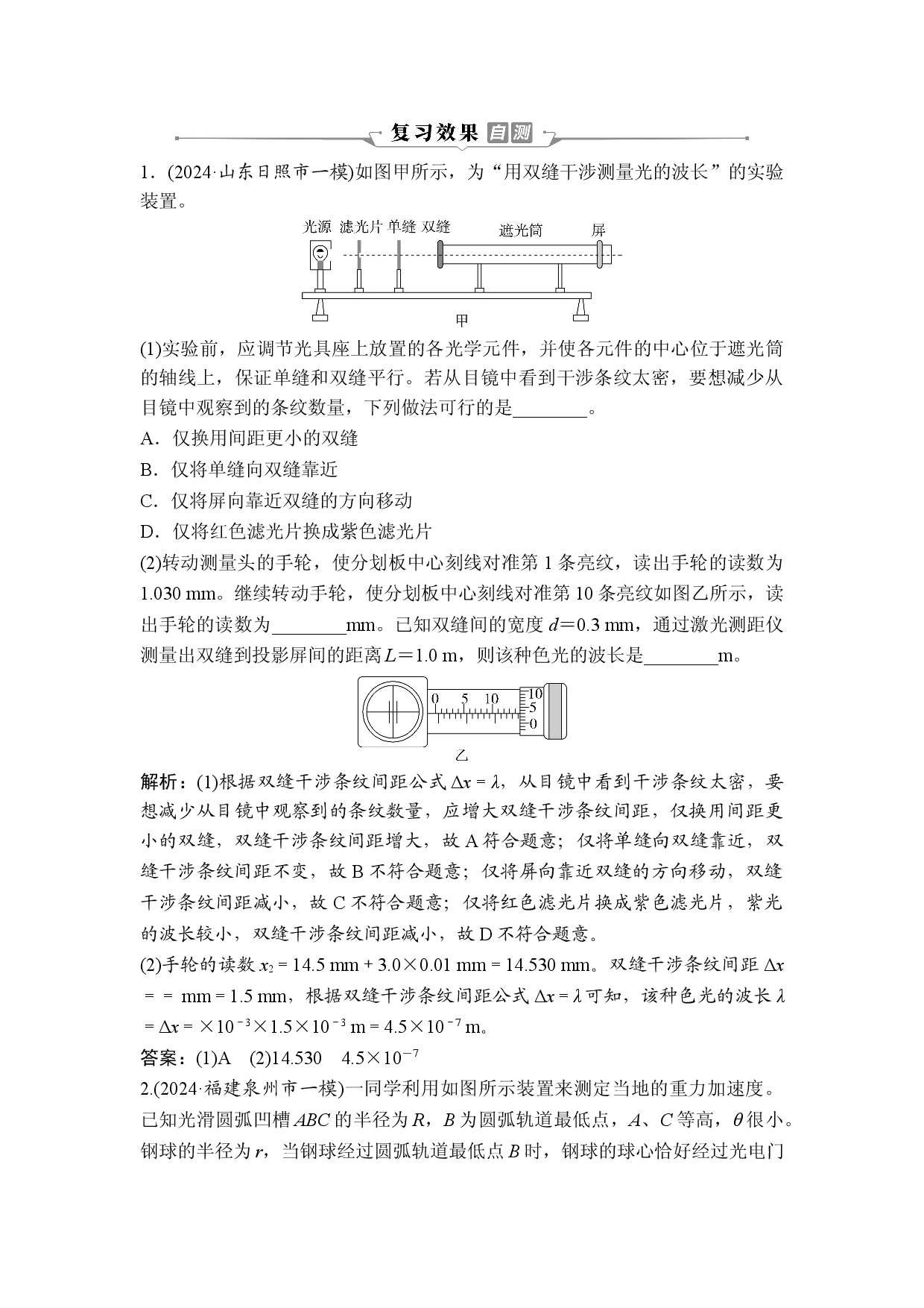 3 专题二十　复习效果自测.doc 第1页