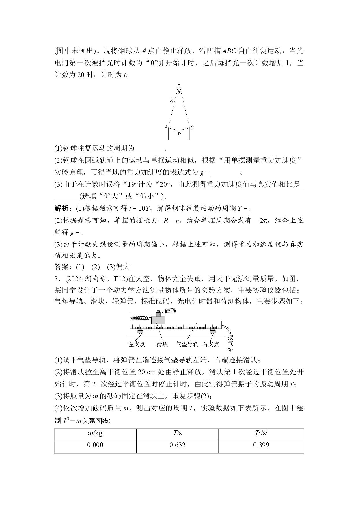 3 专题二十　复习效果自测.doc 第2页