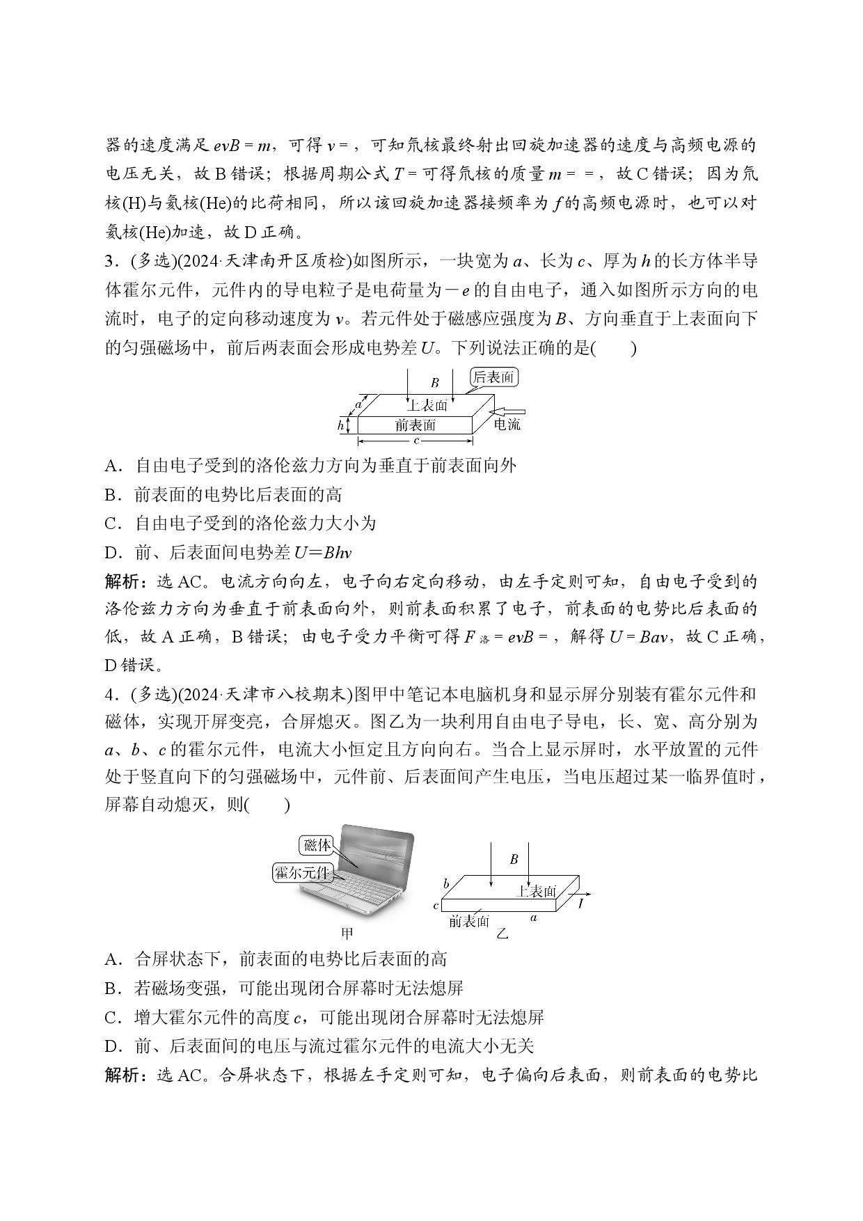 3 专题十　复习效果自测.doc 第2页