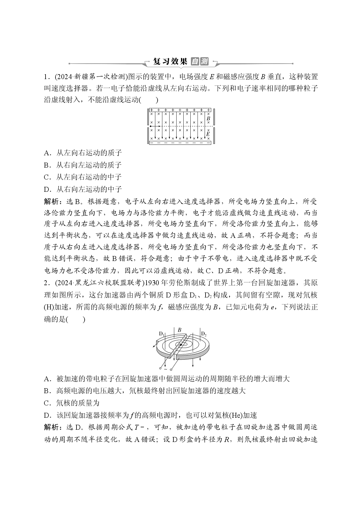 3 专题十　复习效果自测.doc 第1页