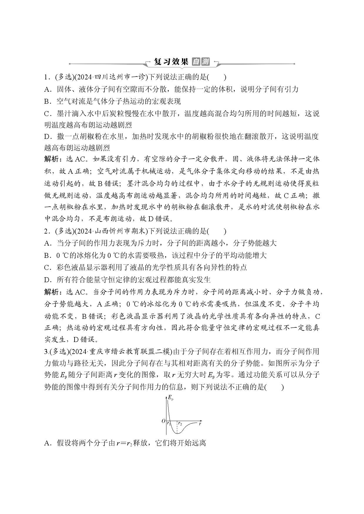 3 专题十六　复习效果自测.doc 第1页