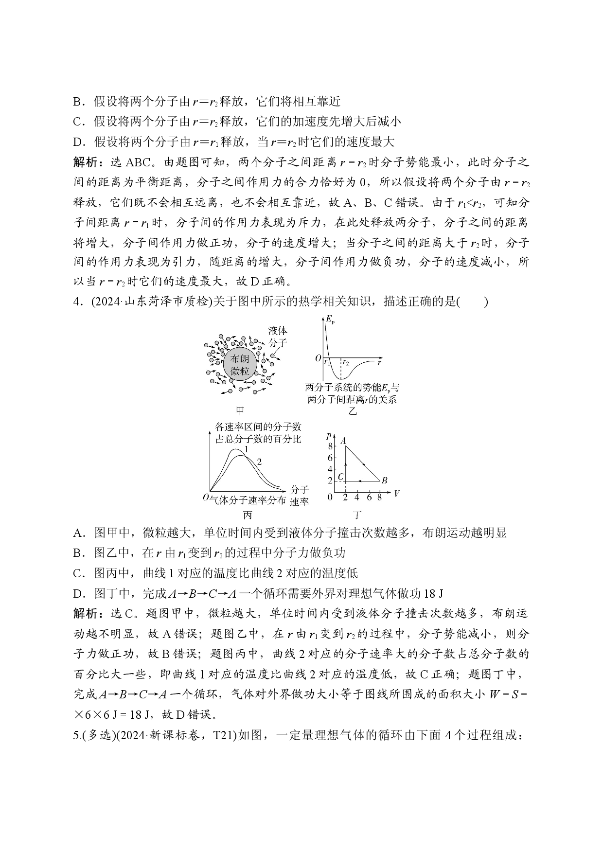 3 专题十六　复习效果自测.doc 第2页