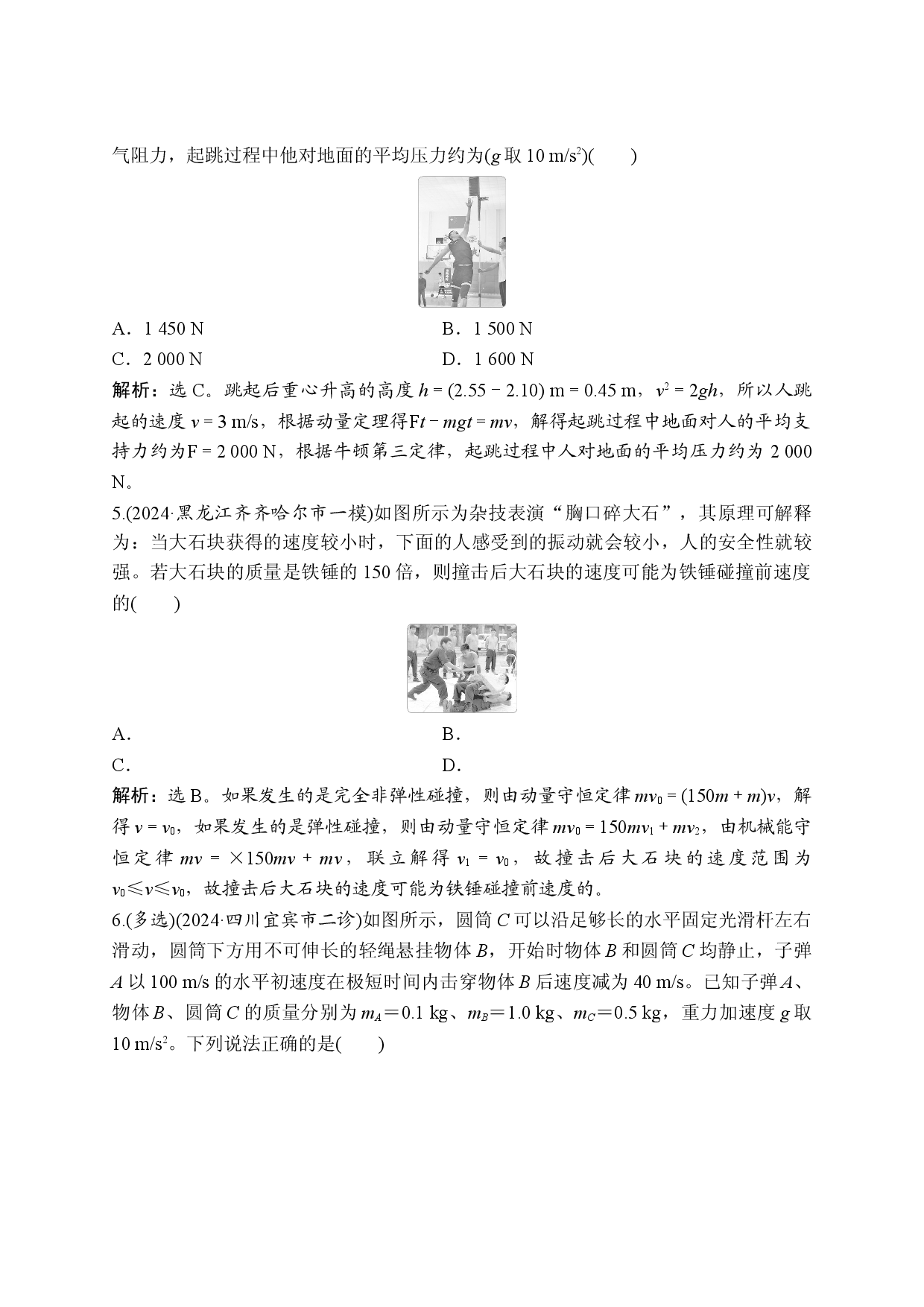 4 专题七　复习效果自测.doc 第2页