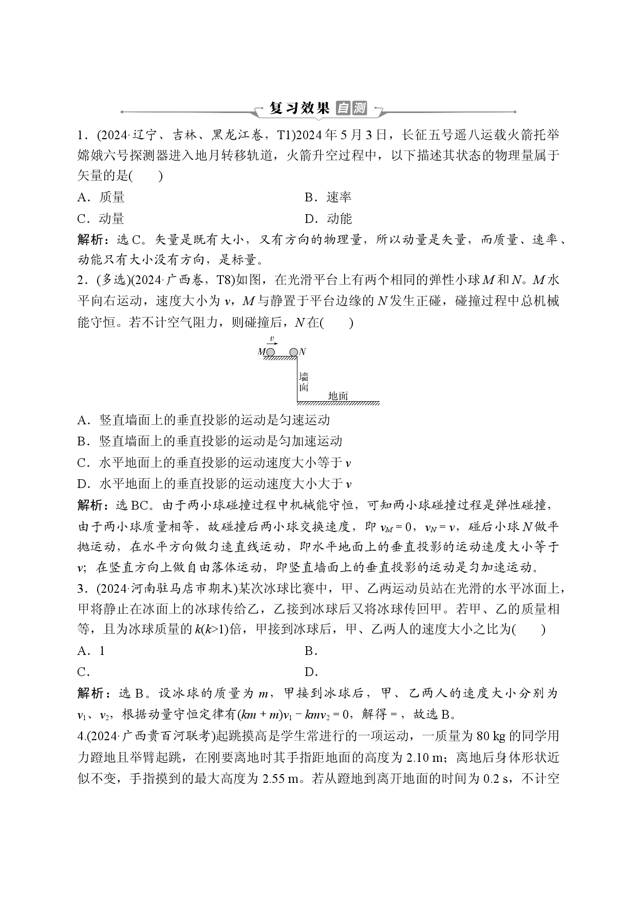 4 专题七　复习效果自测.doc 第1页