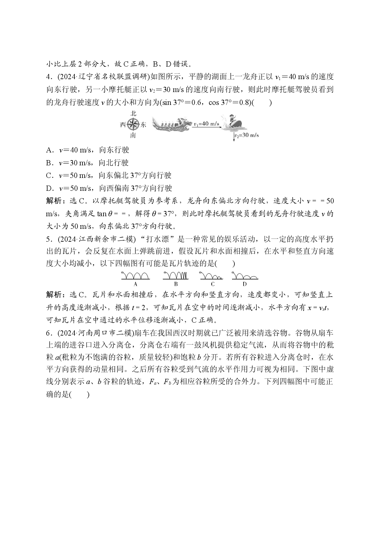 4 专题三　复习效果自测.doc 第2页