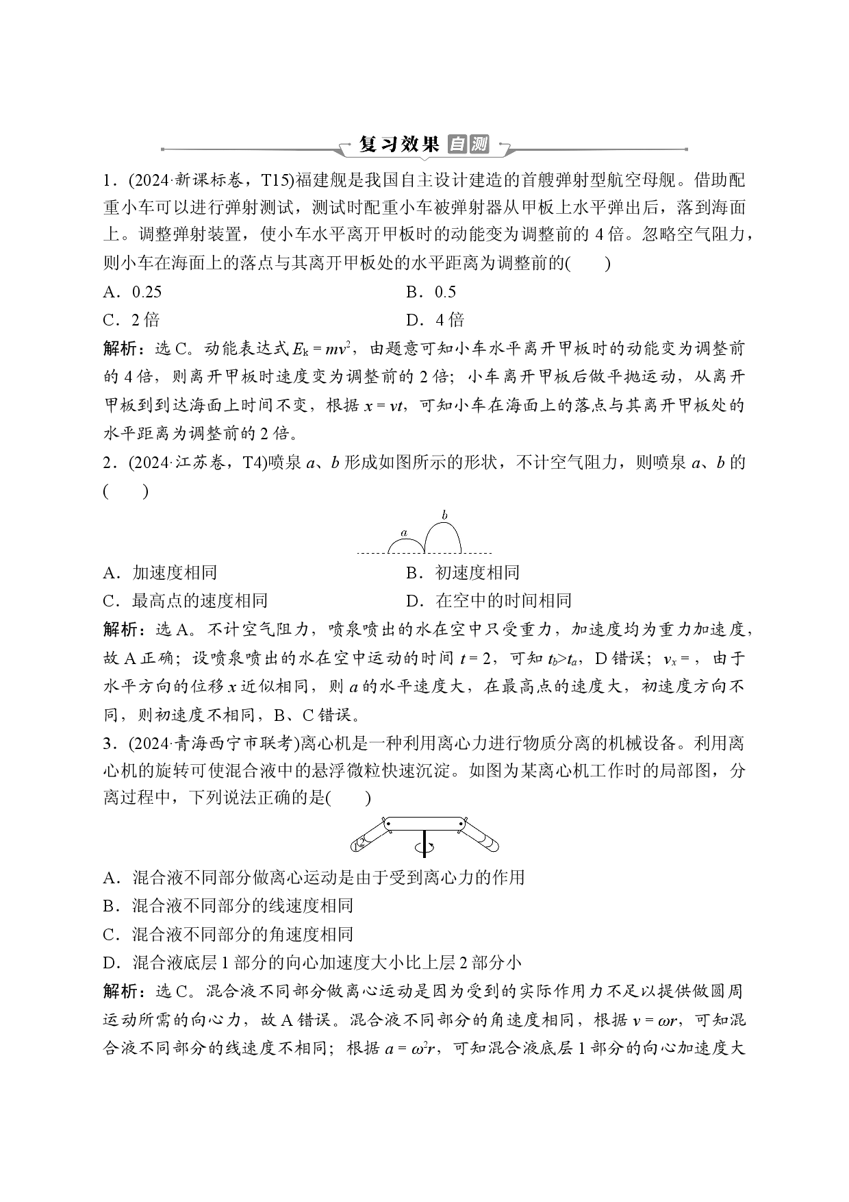 4 专题三　复习效果自测.doc 第1页