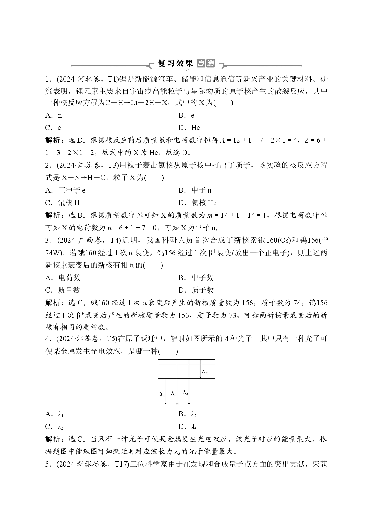 5 专题十七　复习效果自测.doc 第1页