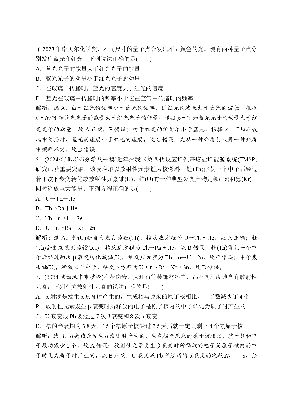 5 专题十七　复习效果自测.doc 第2页