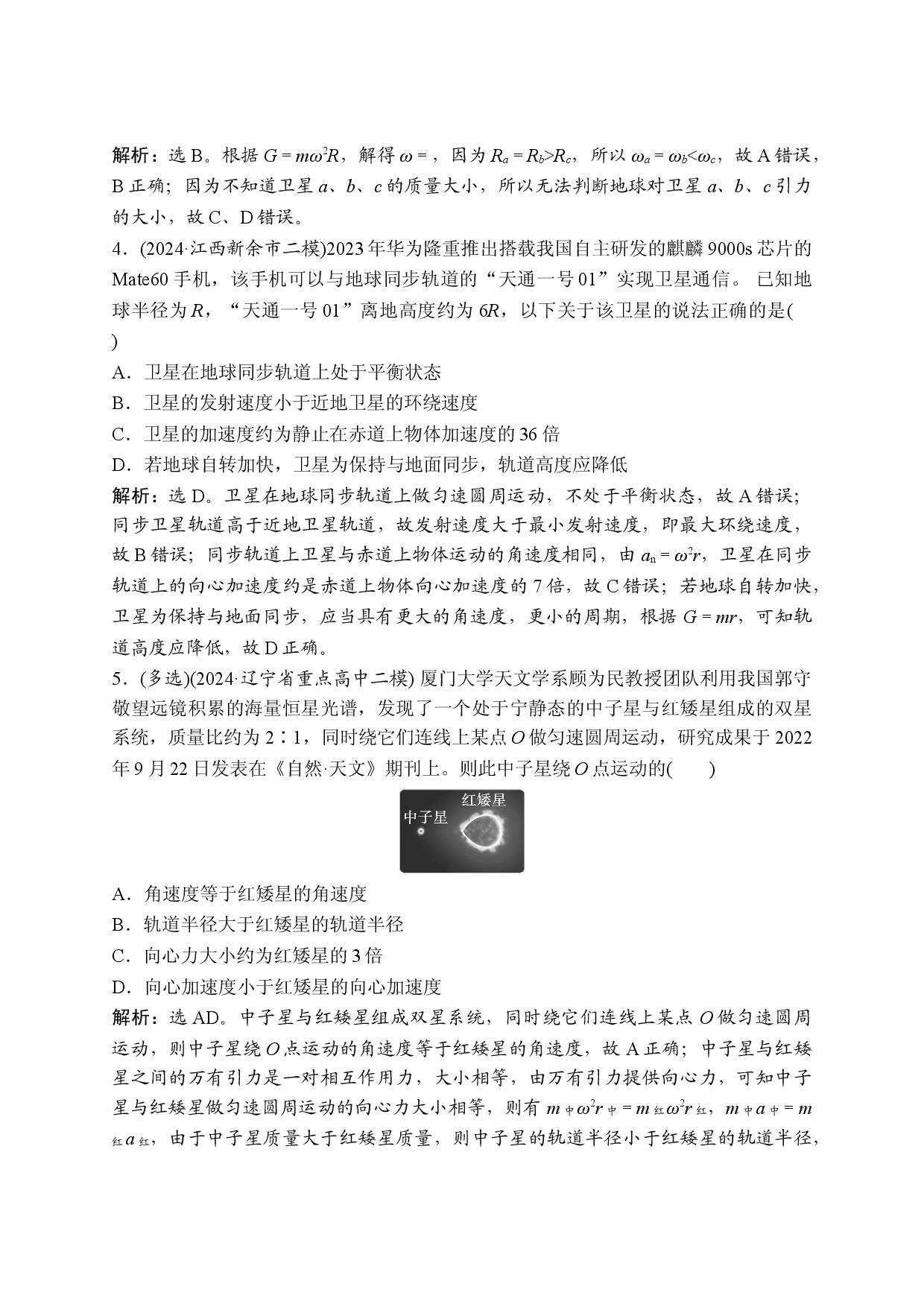 5 专题四　复习效果自测.doc 第2页