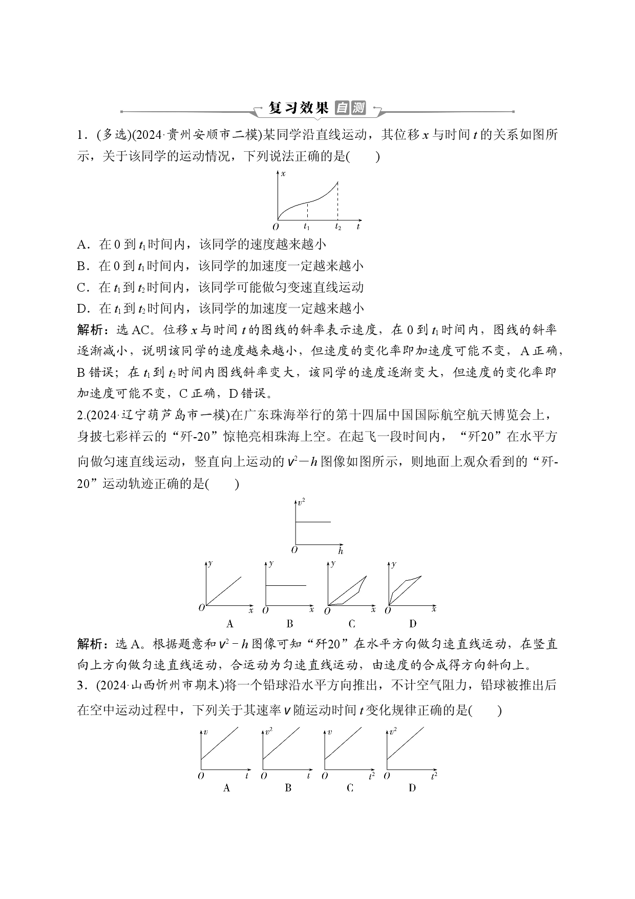 专题十三　复习效果自测.doc 第1页