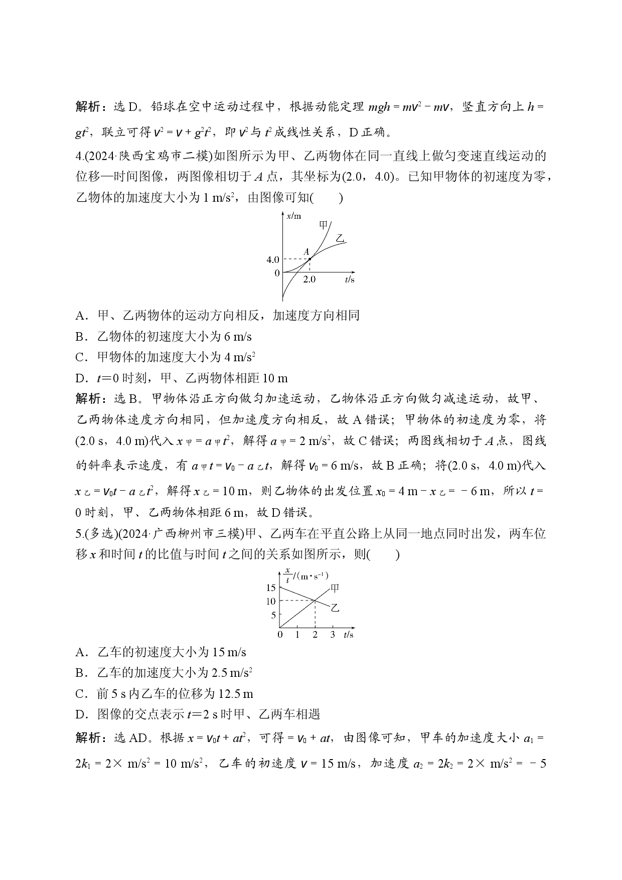 专题十三　复习效果自测.doc 第2页