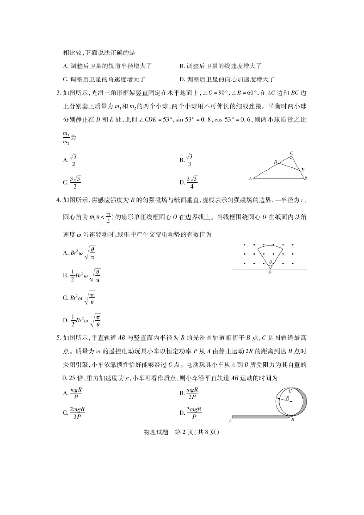 物理试卷安徽天一大联考2024-2025学年高三上学期8月联考试卷（图片版）.docx 第2页