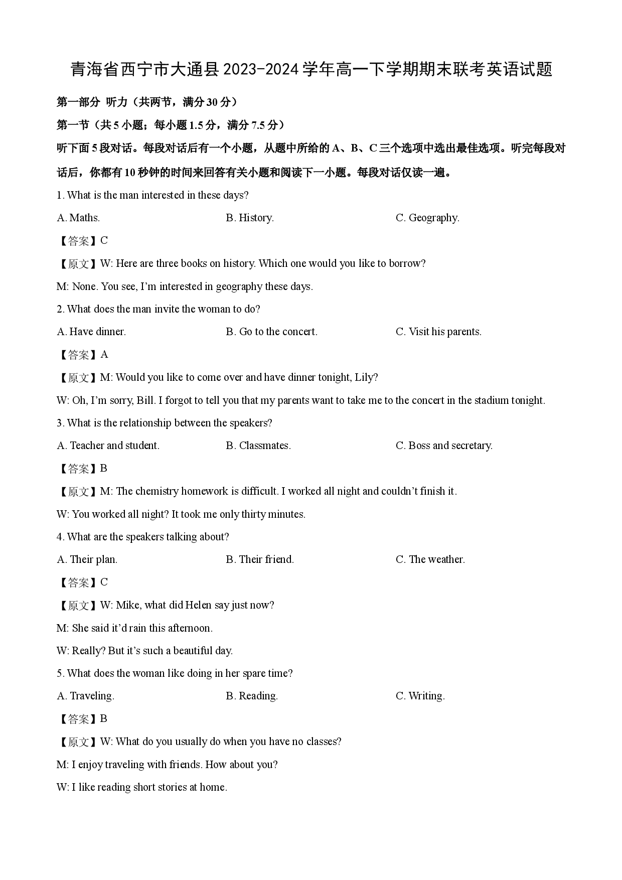 英语试卷青海西宁市大通县2023-2024学年高一下学期期末联考试题(含参考解析).docx 第1页