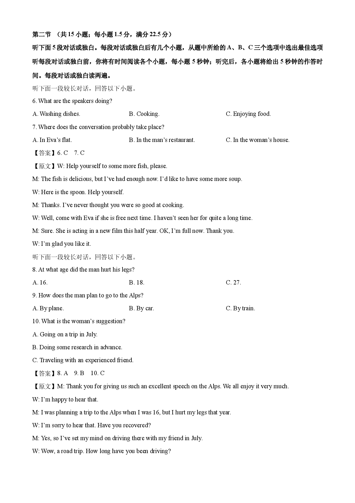 英语试卷青海西宁市大通县2023-2024学年高一下学期期末联考试题(含参考解析).docx 第2页