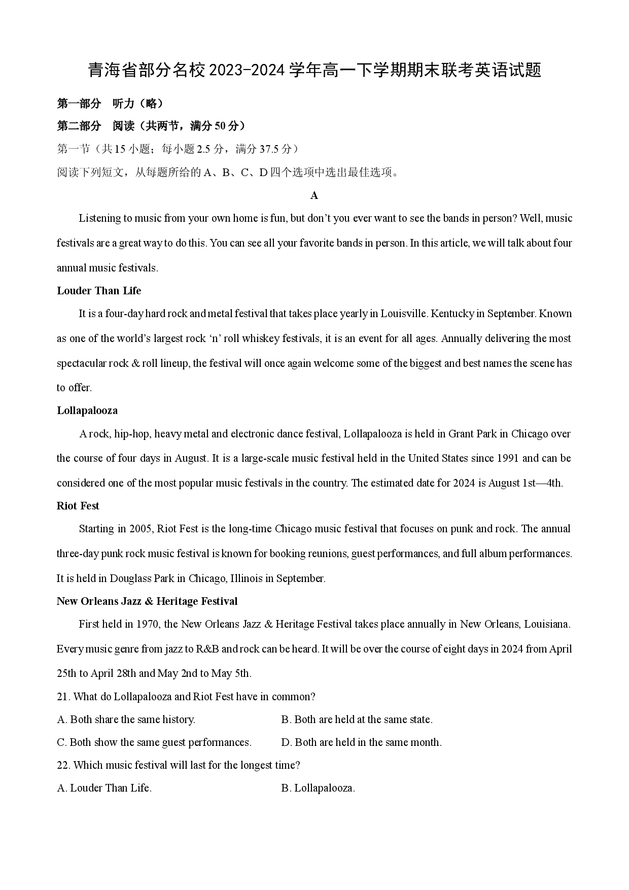 英语试卷青海部分名校2023-2024学年高一下学期期末联考试题.docx 第1页