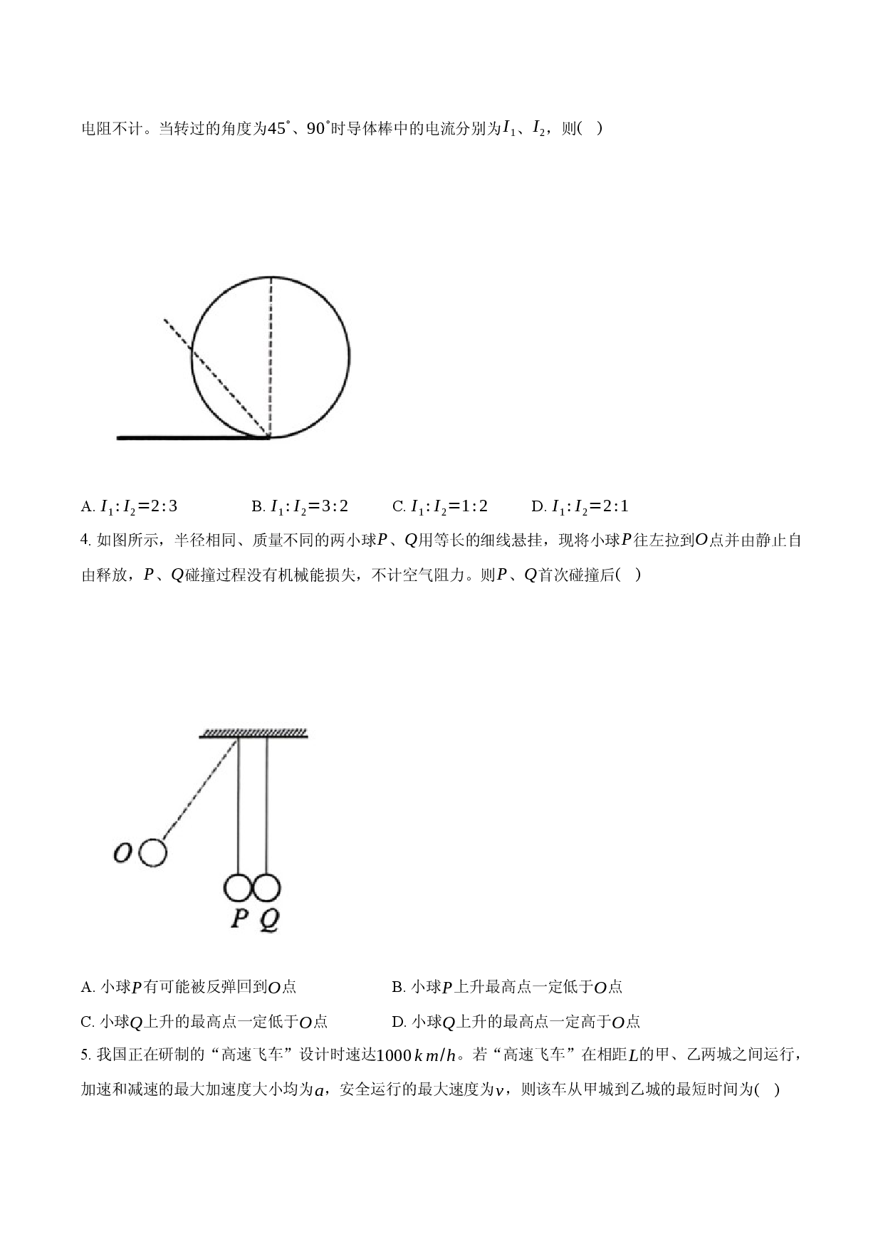 四川省绵阳市2026届高三上学期第二次诊断性考试物理试题（B卷）.docx 第2页