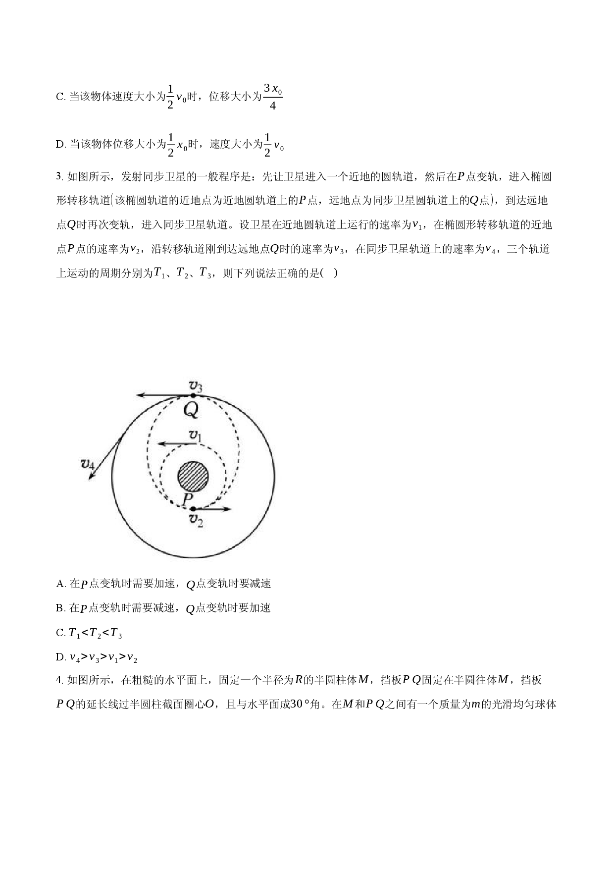 山东省日照市2025-2026学年高三（上）期末模拟物理试卷.docx 第2页