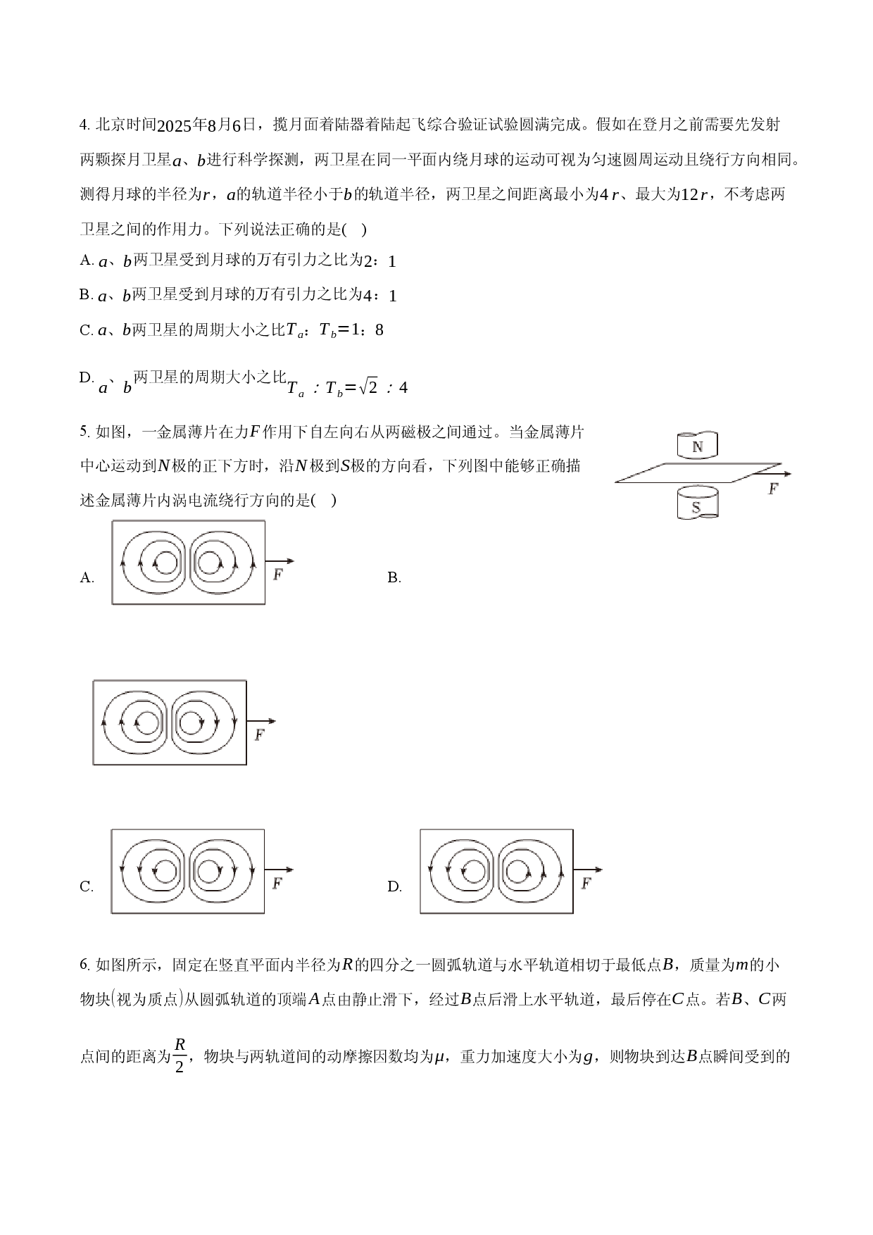 山东省枣庄市2025-2026学年高三（上）期末模拟物理试卷A.docx 第2页
