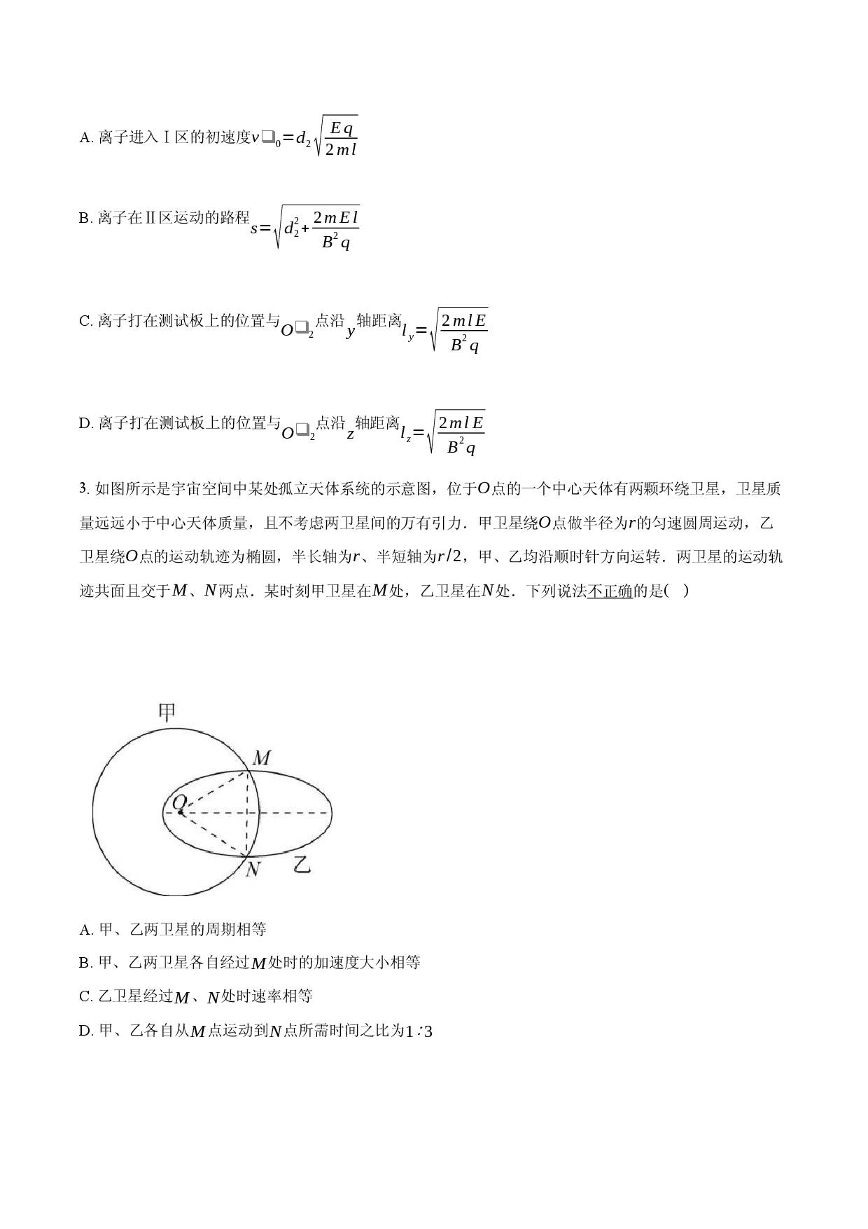 山东省济宁市2025-2026学年高三上学期期末模拟物理试卷.docx 第2页
