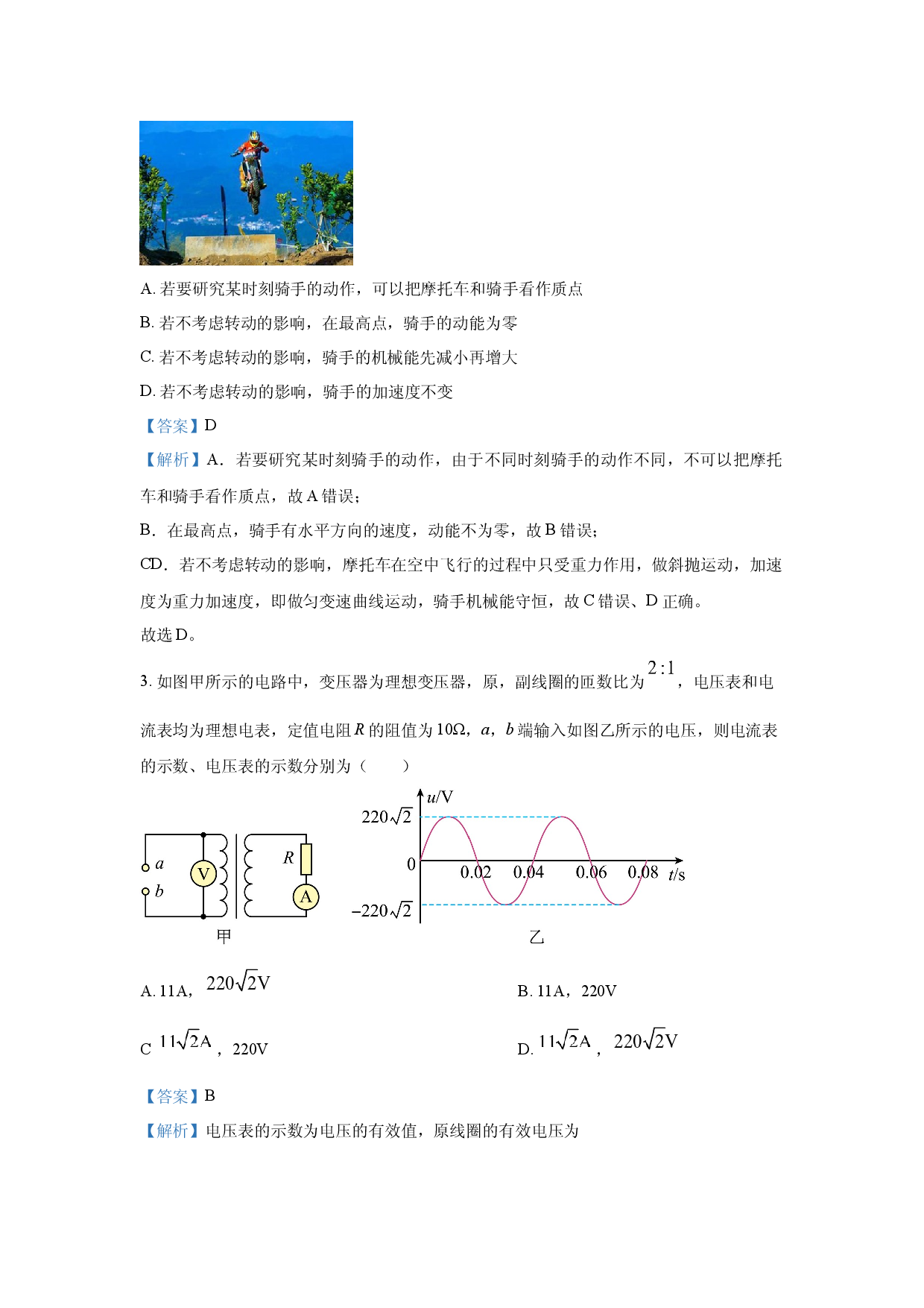 物理试卷2024届西藏自治区拉萨市高三上学期第一次模拟考试(含参考解析).docx 第2页