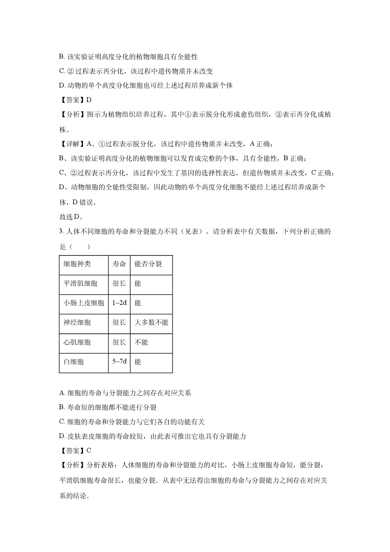 生物试卷辽宁铁岭市2024-2025学年高一下学期3月月考（模拟卷）(含参考解析).docx 第2页