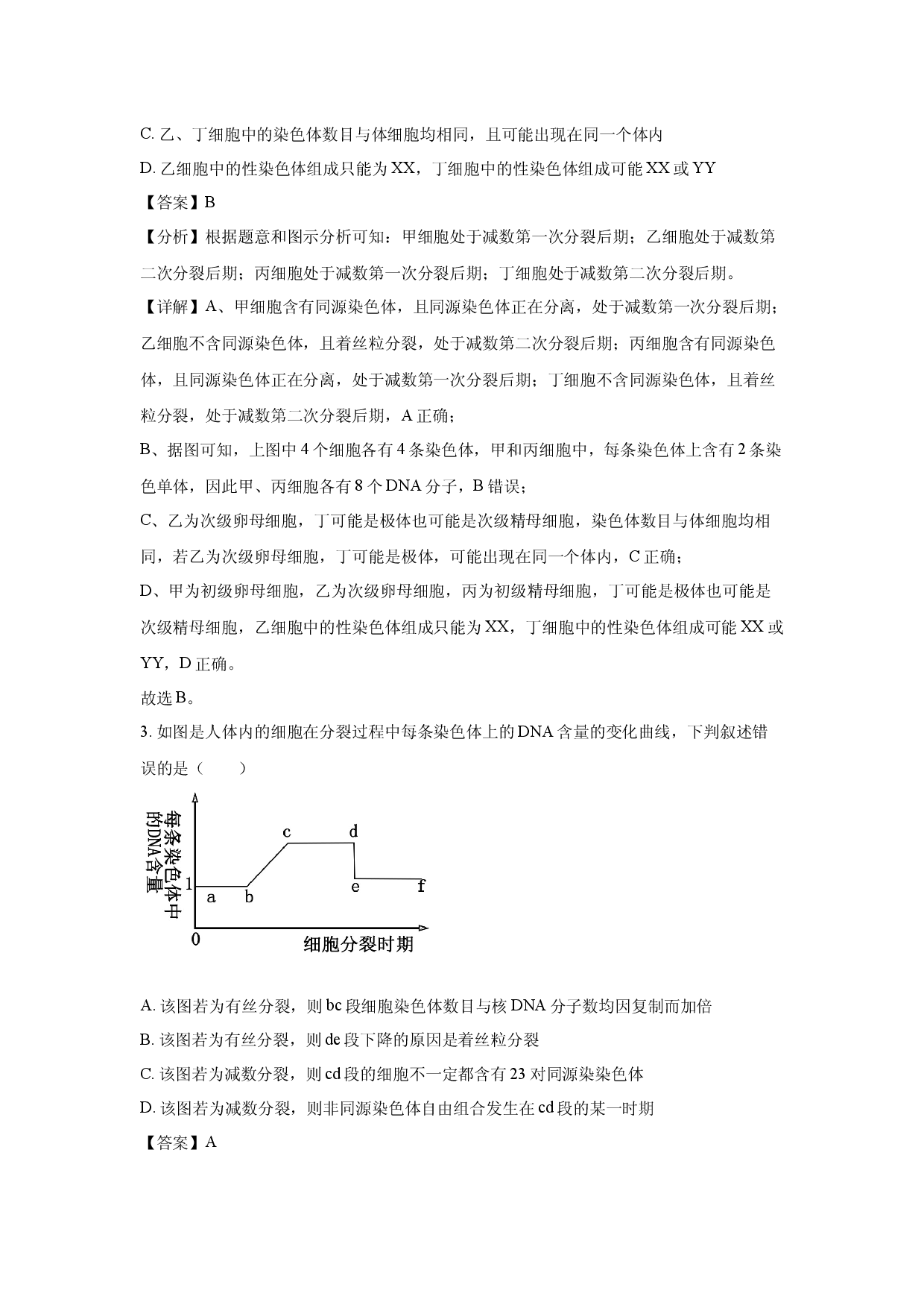 生物试卷黑龙江齐齐哈尔市讷河市2023-2024年高一下学期联合考试试题(含参考解析).docx 第2页