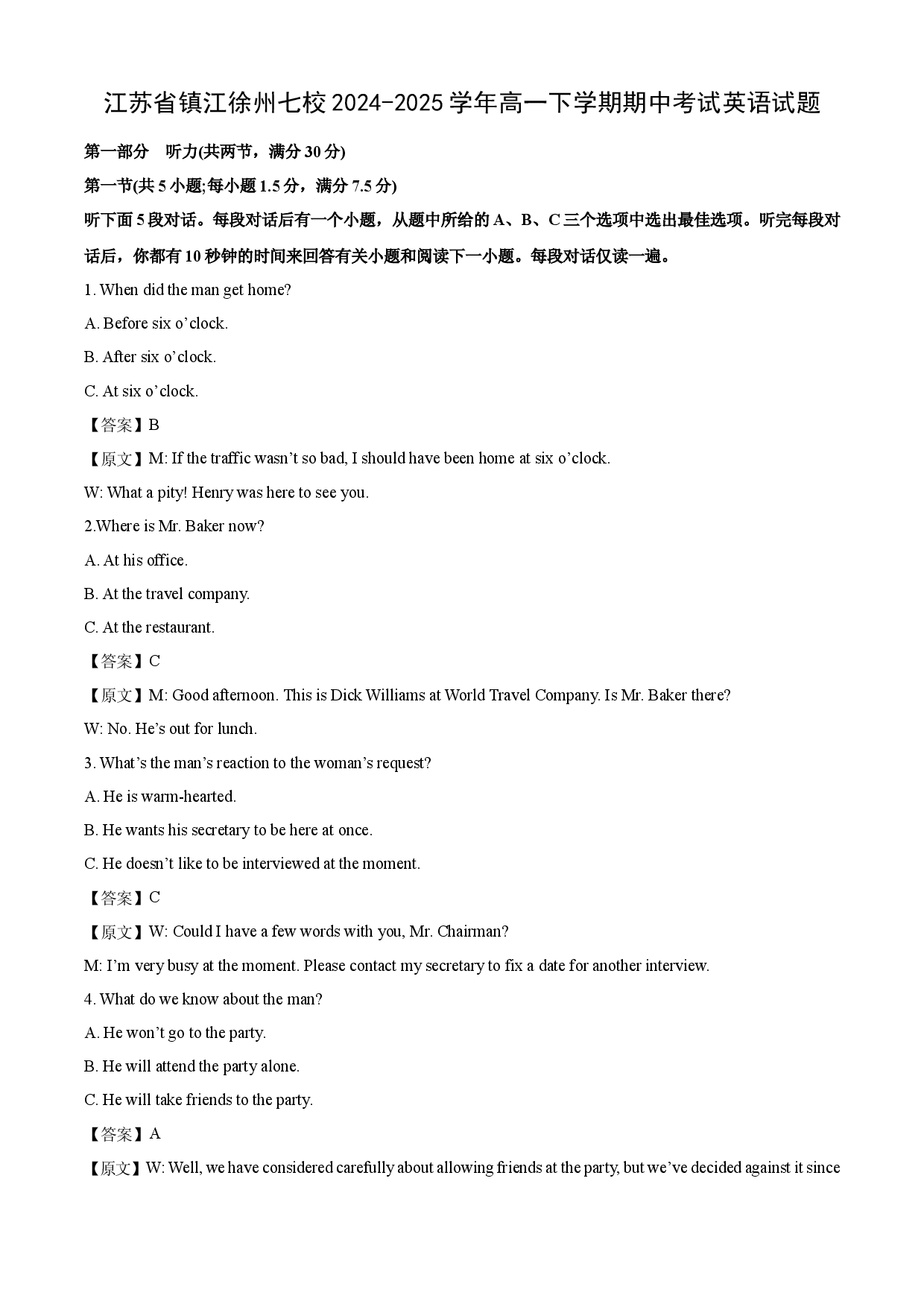 英语试卷江苏镇江徐州七校2024-2025学年高一下学期期中考试试题(含参考解析).docx 第1页