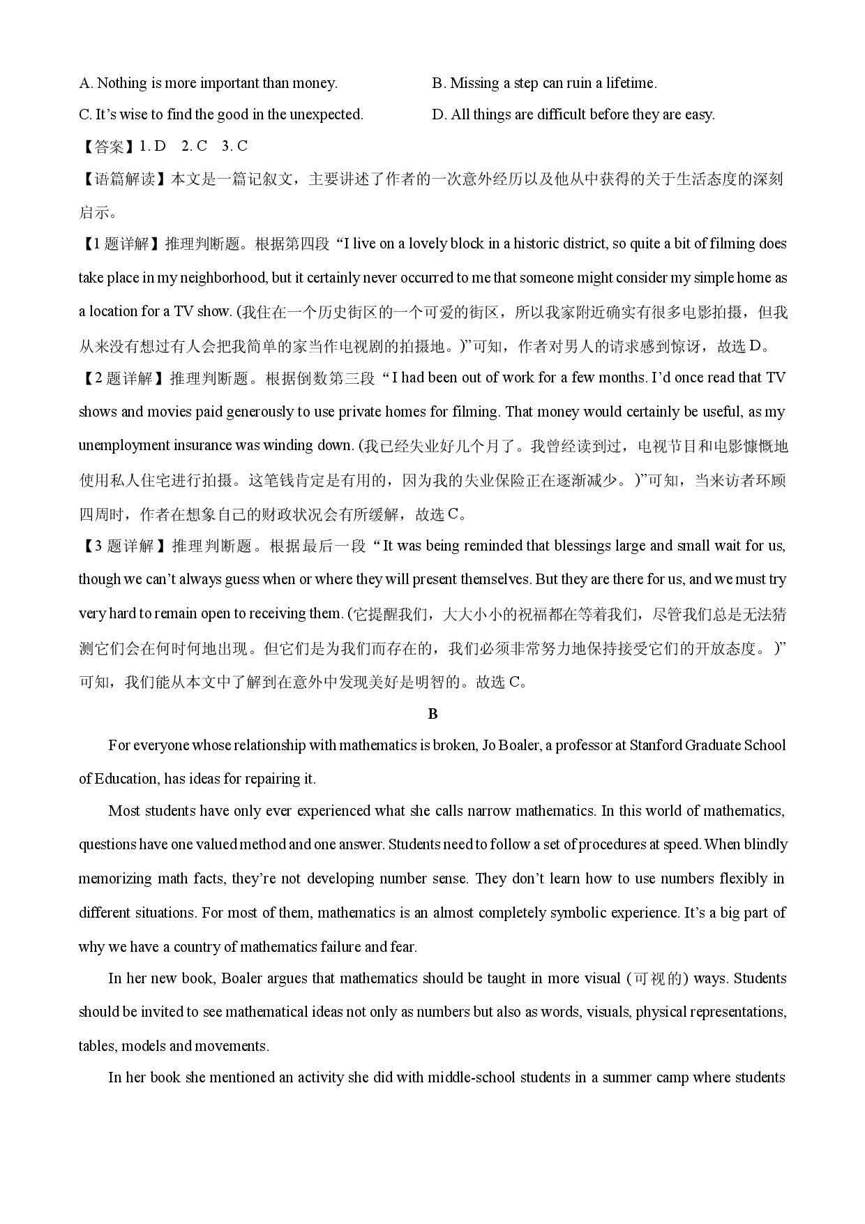 英语试卷河北唐山市2023-2024学年高一下学期7月期末试题(含参考解析).docx 第2页
