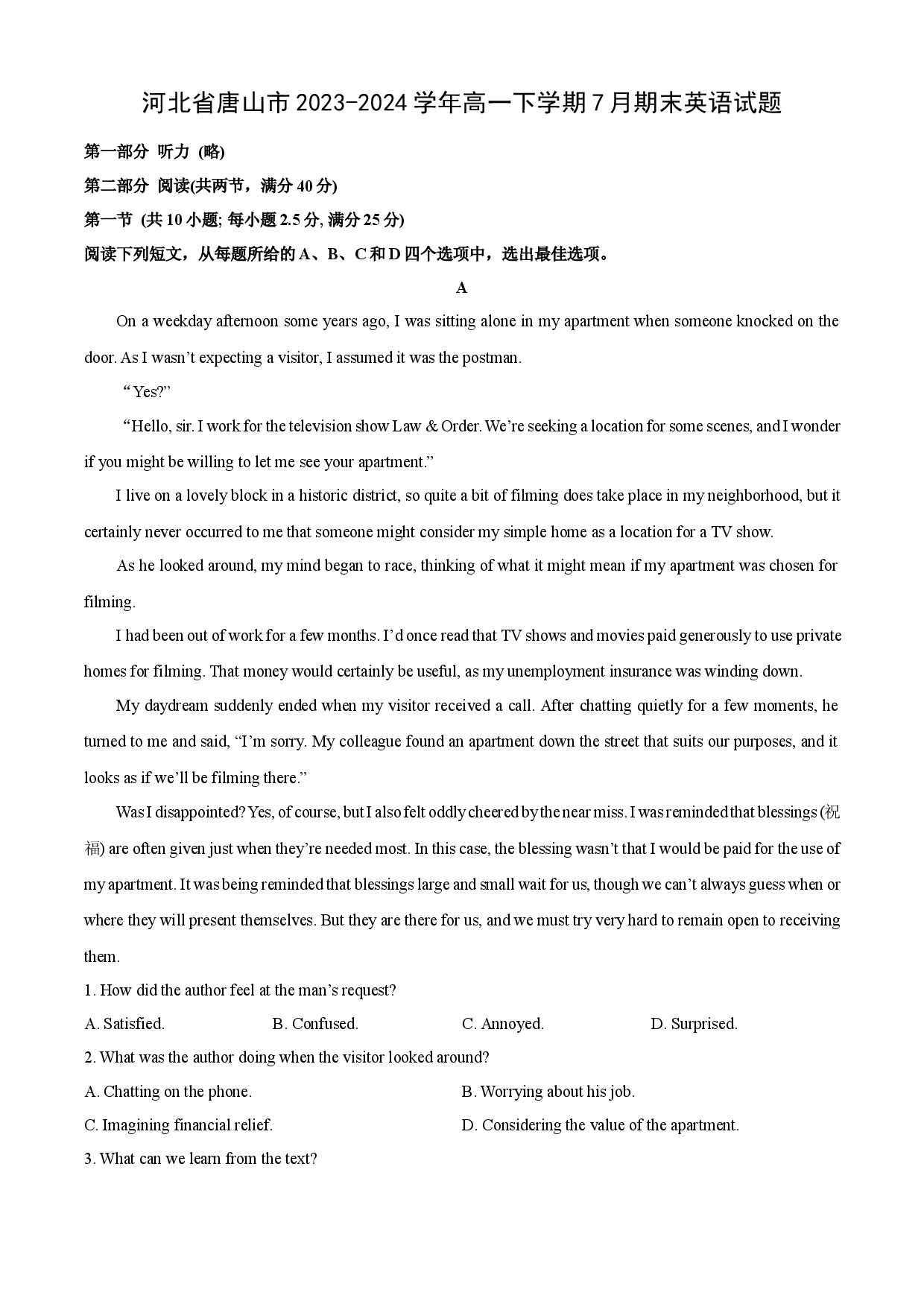 英语试卷河北唐山市2023-2024学年高一下学期7月期末试题(含参考解析).docx 第1页