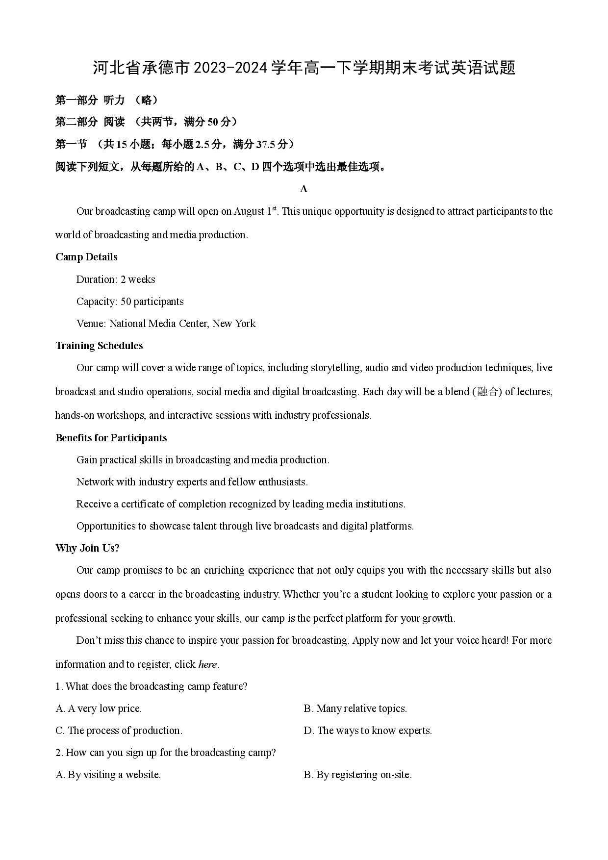 英语试卷河北承德市2023-2024学年高一下学期期末考试试题(含参考解析).docx 第1页