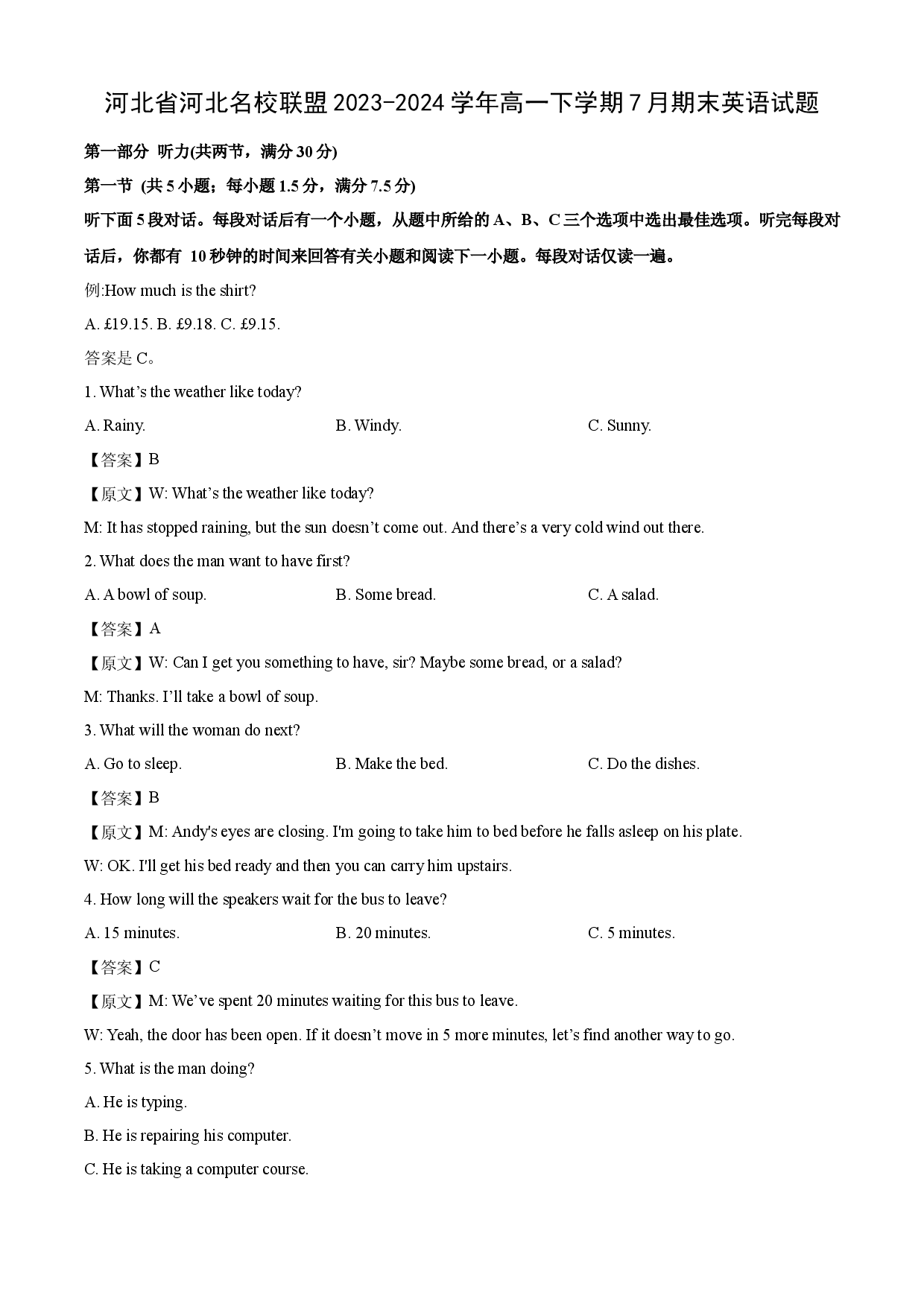 英语试卷河北河北名校联盟2023-2024学年高一下学期7月期末试题(含参考解析).docx 第1页