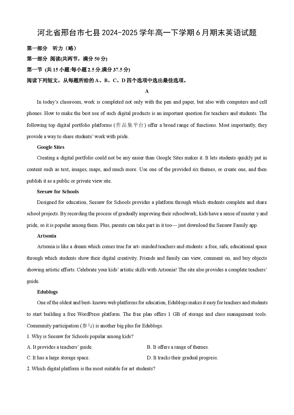 英语试卷河北邢台市七县2024-2025学年高一下学期6月期末试题(含参考解析).docx 第1页
