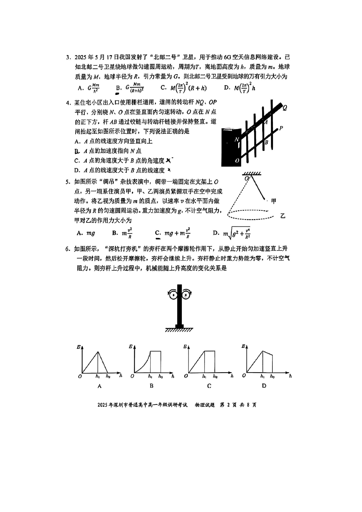 物理试卷广东深圳市2024-2025学年高一下学期期末考试试题（图片版）.docx 第2页