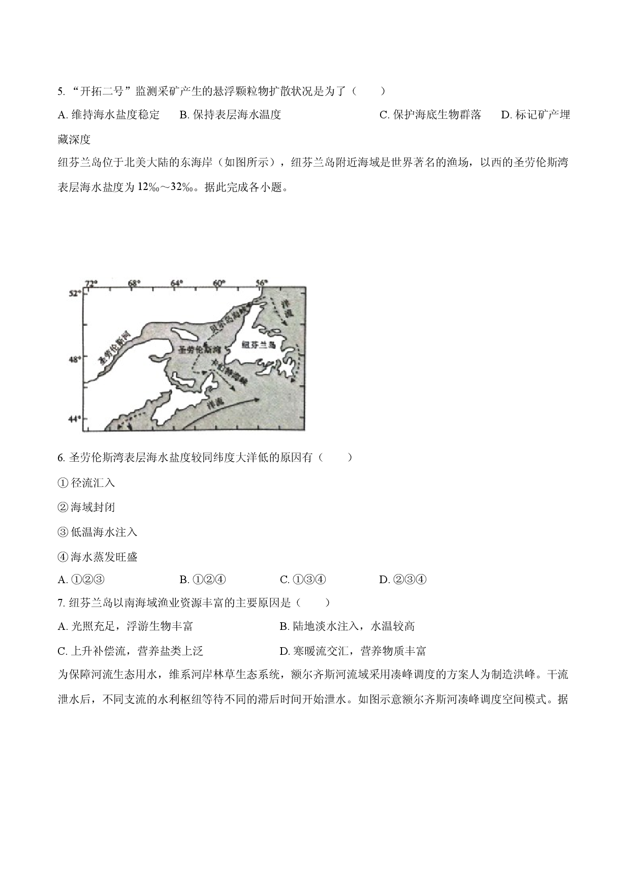 山东省德州市2025-2026学年高三（上）期末模拟地理试卷.docx 第2页