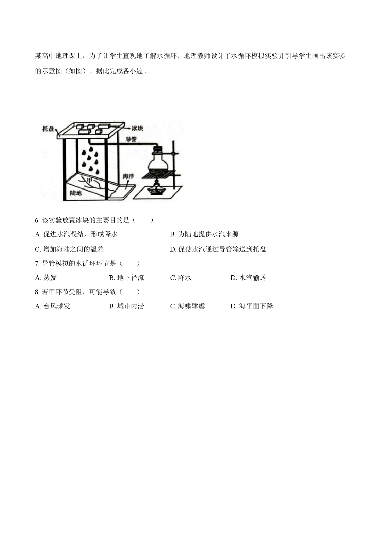山东省青岛市2025-2026学年高三（上）期末模拟地理试卷.docx 第2页