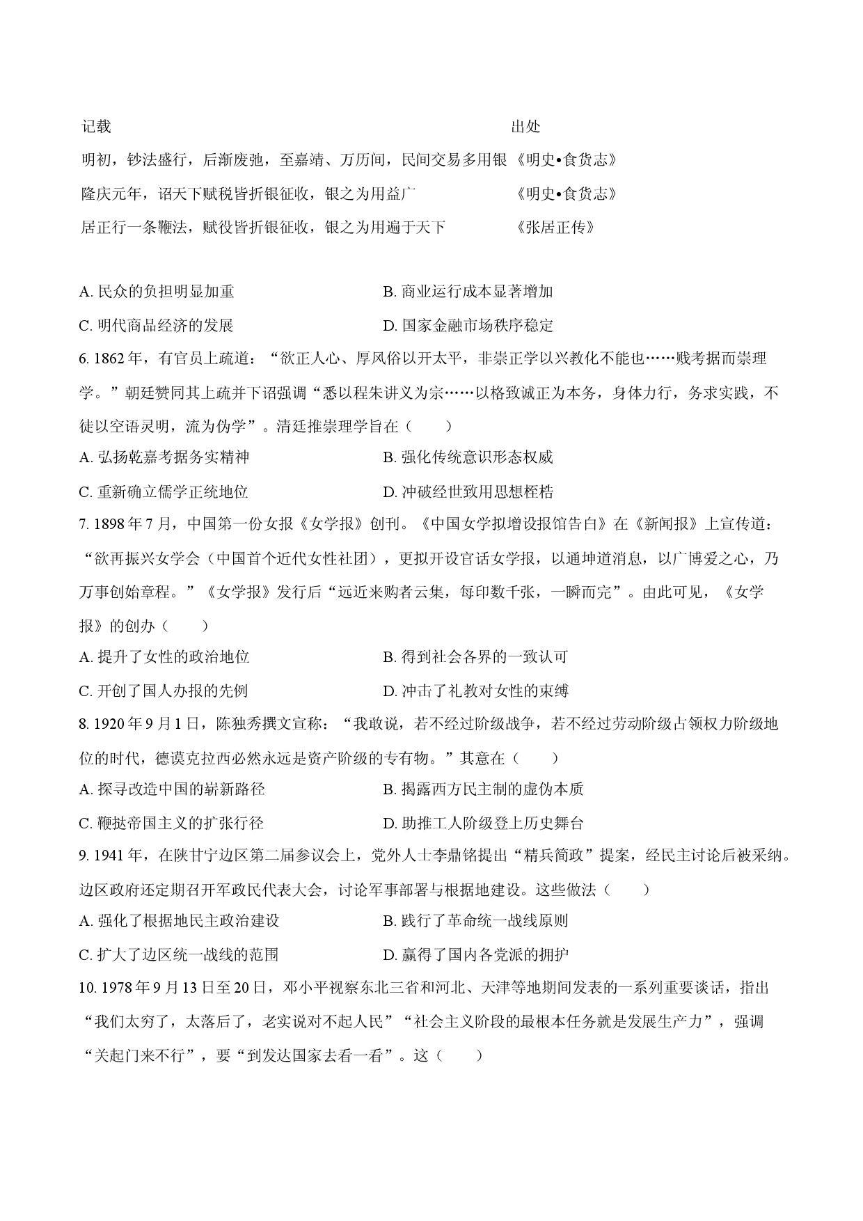 河南郑州市新密第一高级中学2024-2025学年高三（下）月考历史试卷（5月份）.docx 第2页