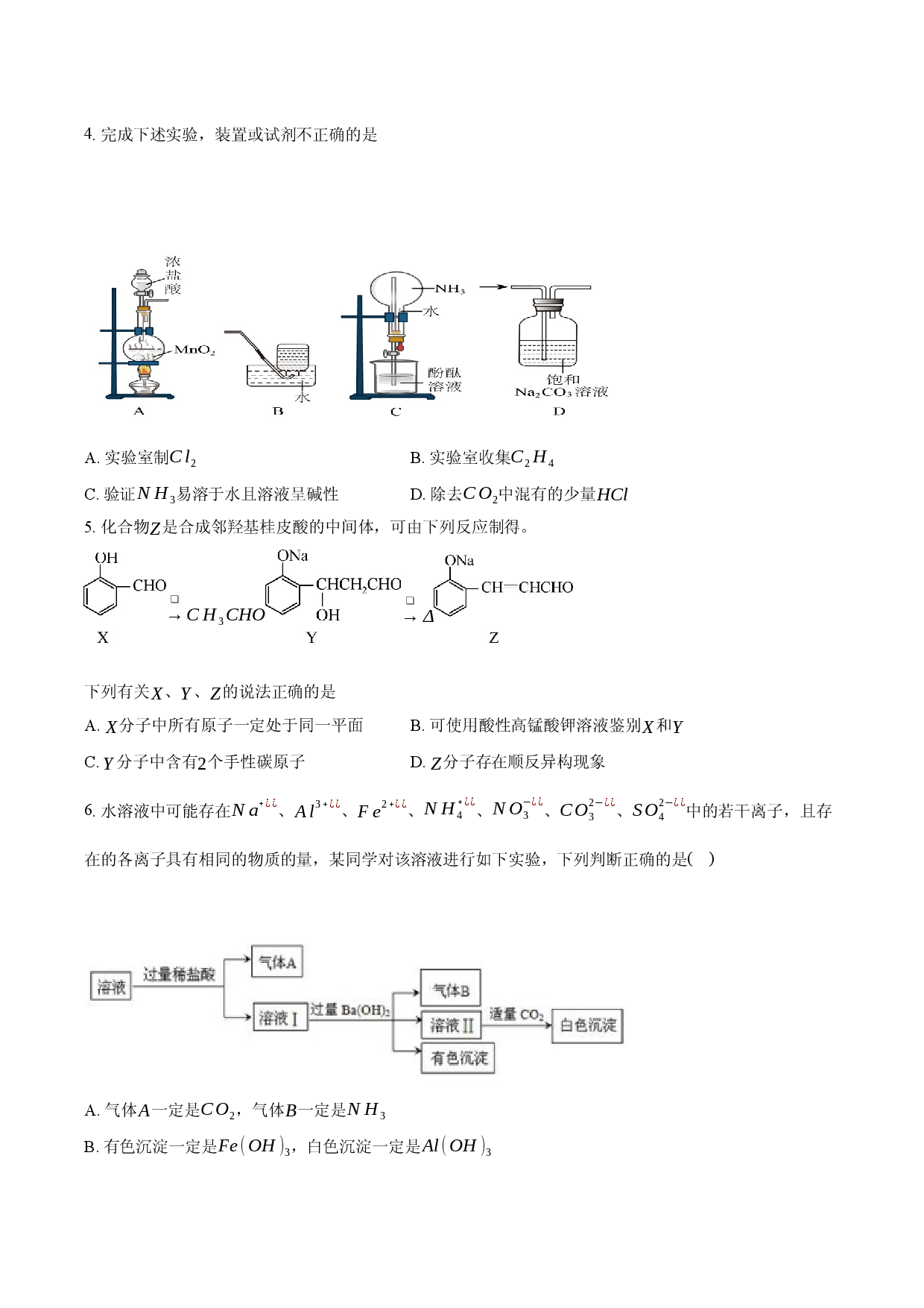 山东省泰安市2025-2026学年高三（上）期末化学模拟试卷.docx 第2页