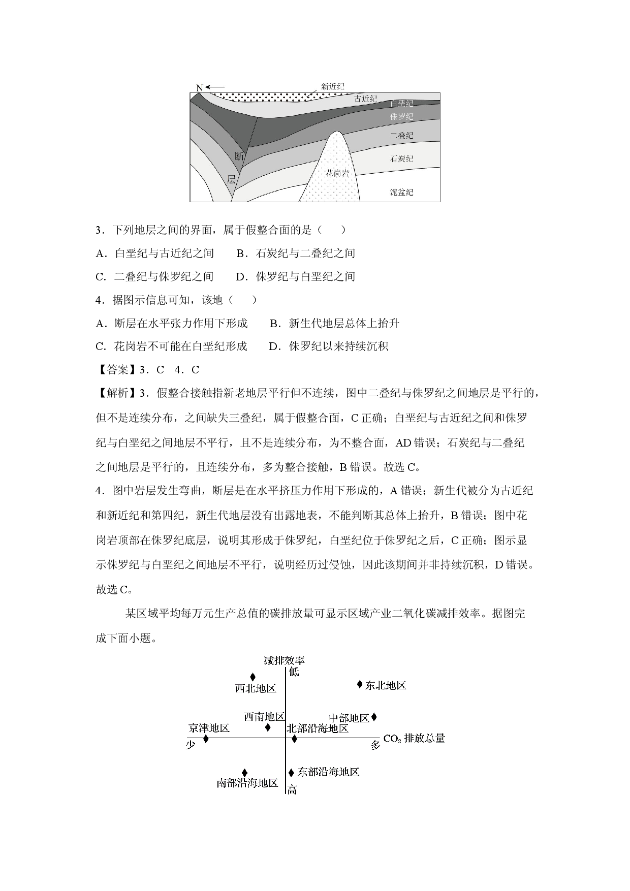 地理试卷2025年浙江普通高中学业水平考试模拟卷（浙江专用）06(含参考解析).docx 第2页
