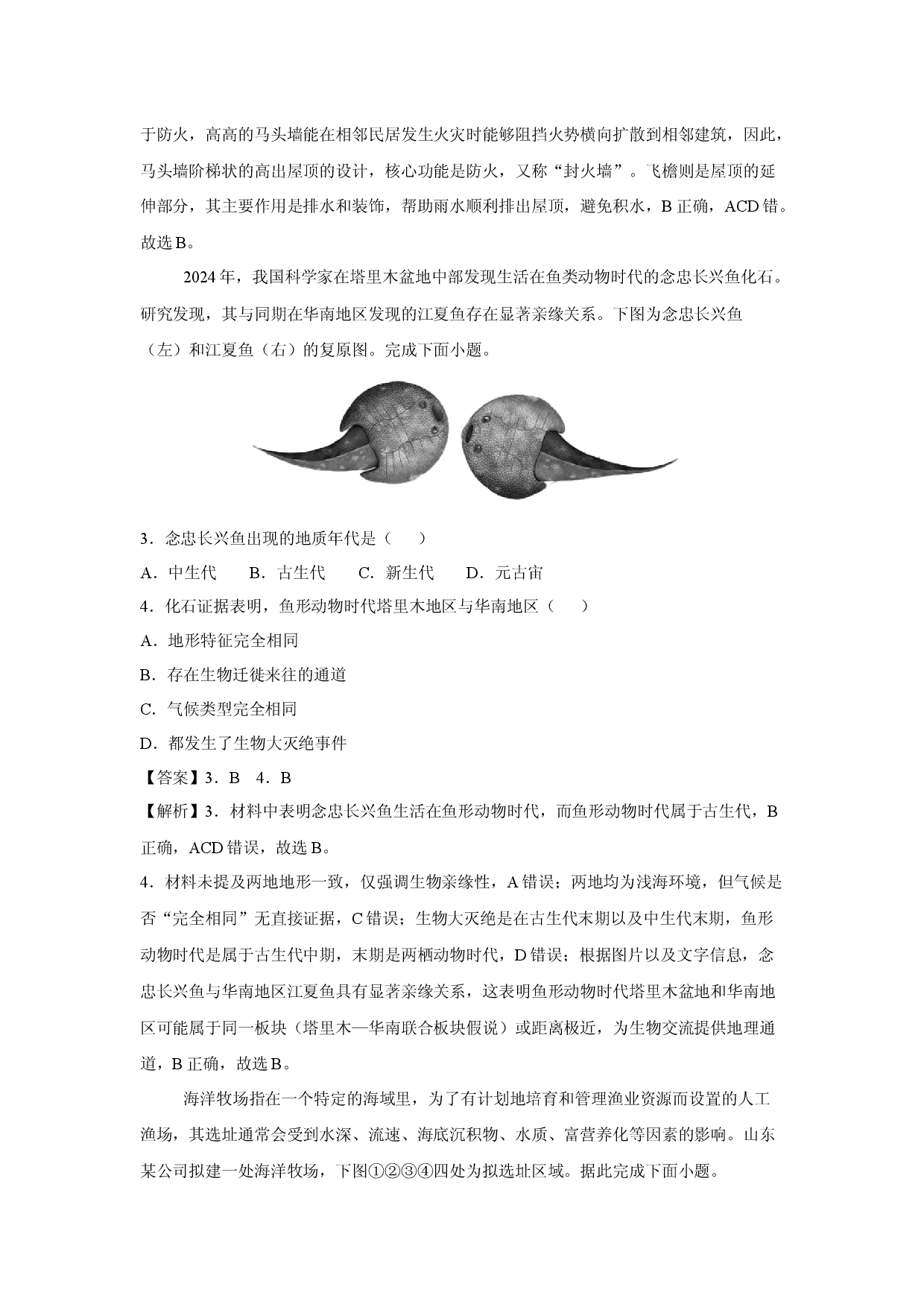 地理试卷2025年浙江普通高中学业水平考试模拟卷（浙江专用）08(含参考解析).docx 第2页