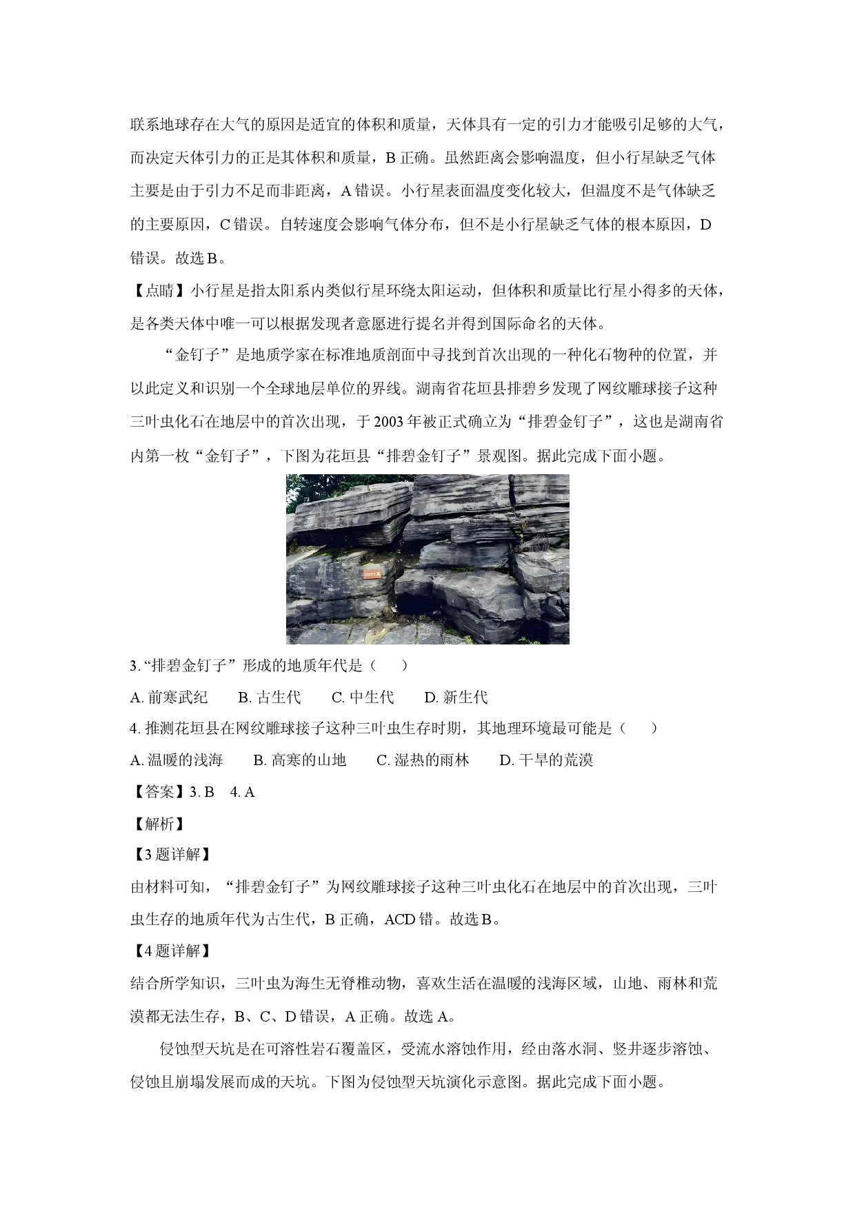地理试卷2025年湖南普通高中学业水平考试仿真试卷（专家版六）试题 (含参考解析).docx 第2页