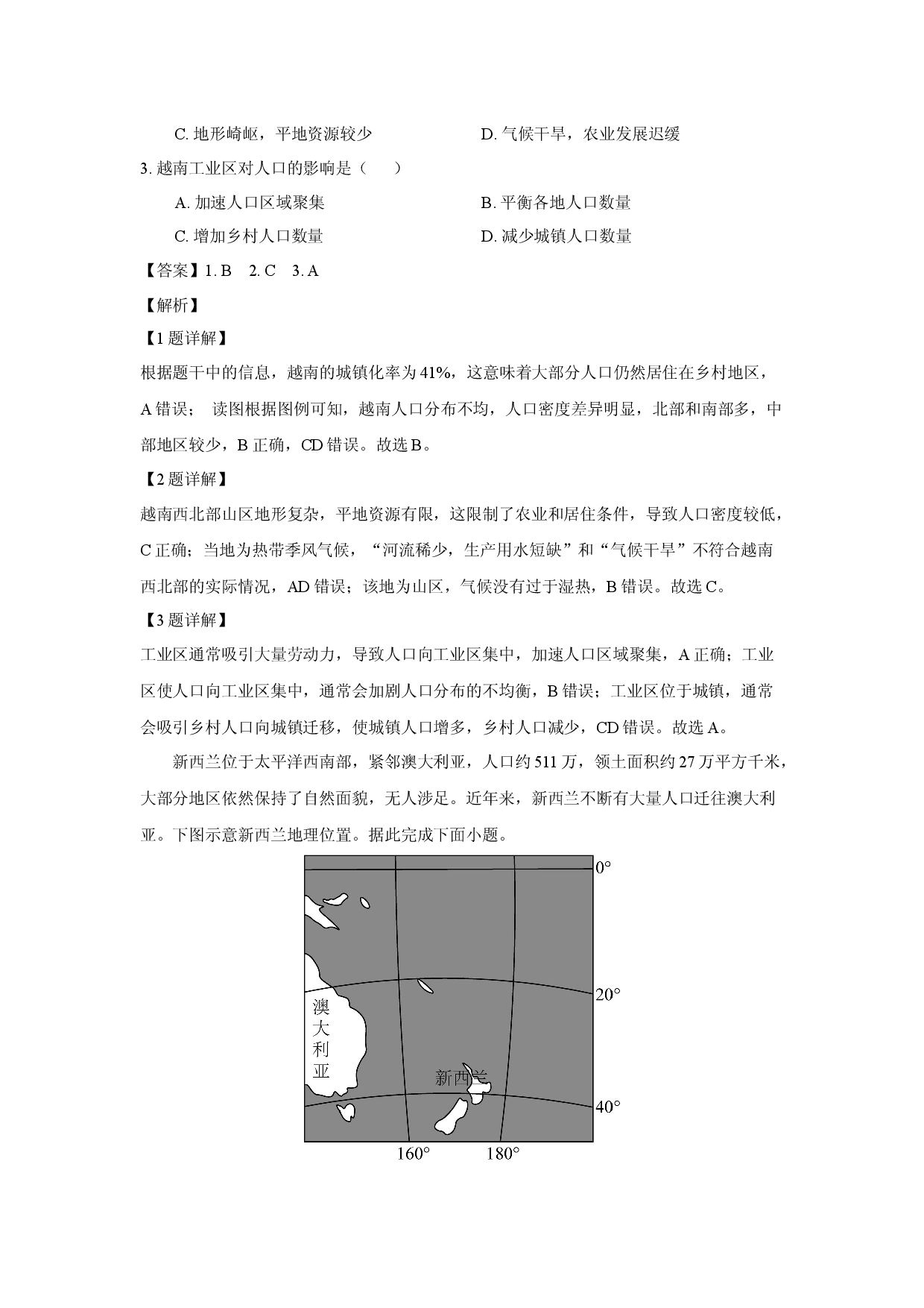 地理试卷河南商丘市民权县商师联盟2024-2025学年高一下学期4月期中试题(含参考解析).docx 第2页