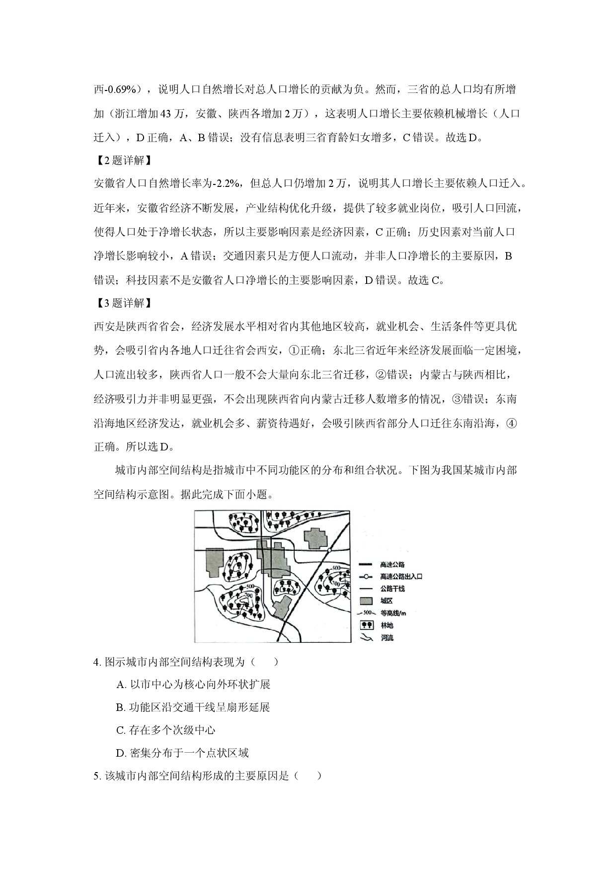 地理试卷河南商丘市部分高中2024-2025学年高一下学期4月期中联考试题(含参考解析).docx 第2页